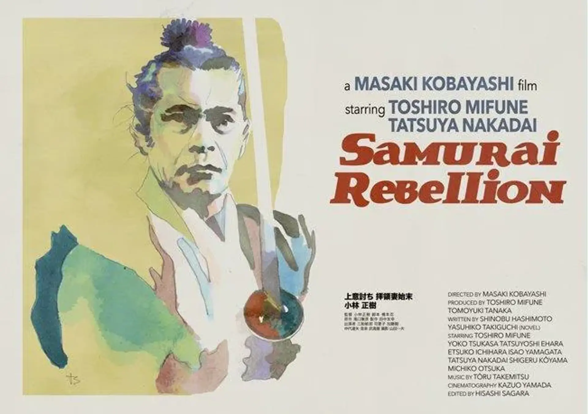 فیلم شورش سامورایی (Samurai Rebellion 1967)