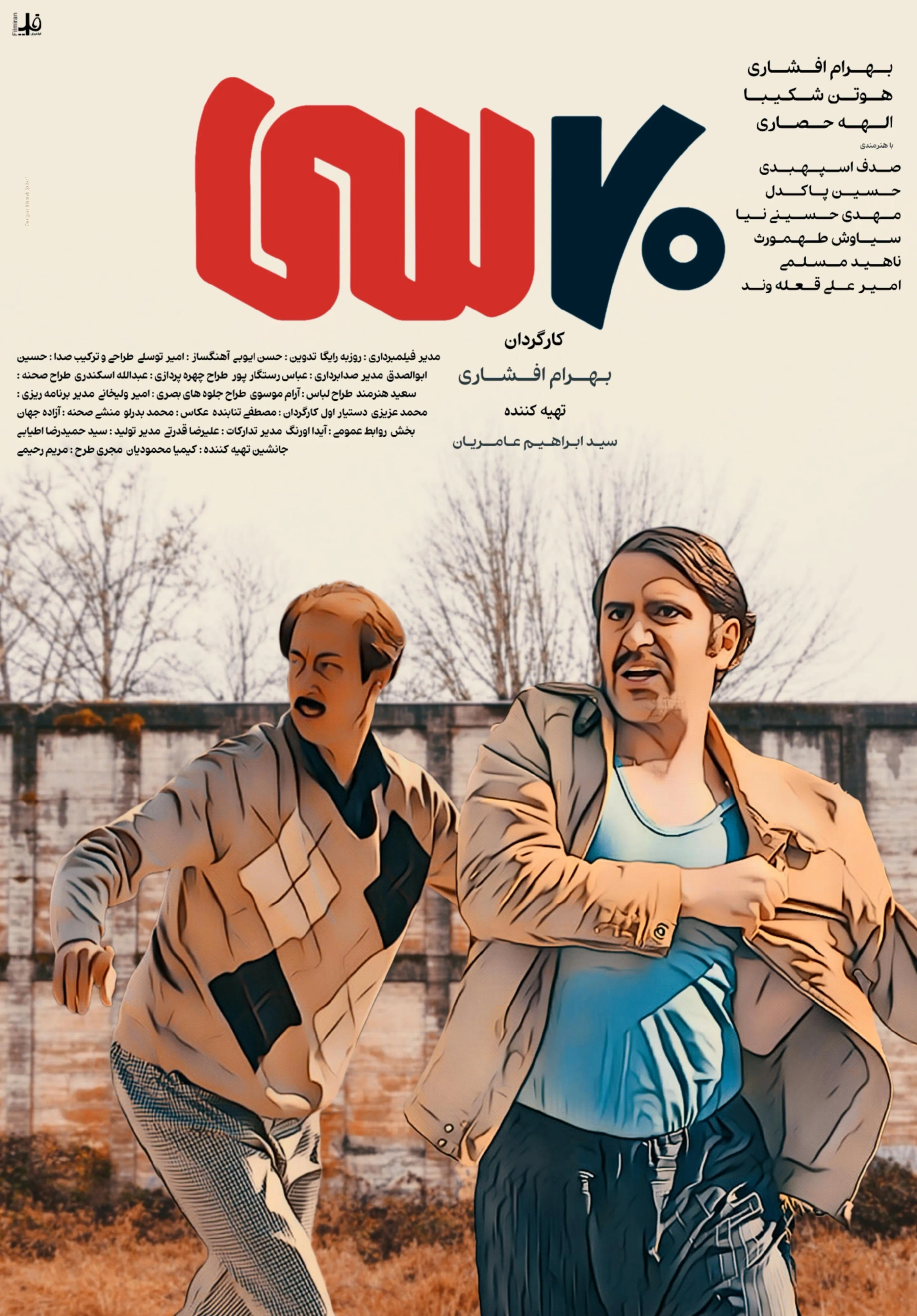 Bahram Afshari and Hootan Shakiba in Seventy Thirty (2024)