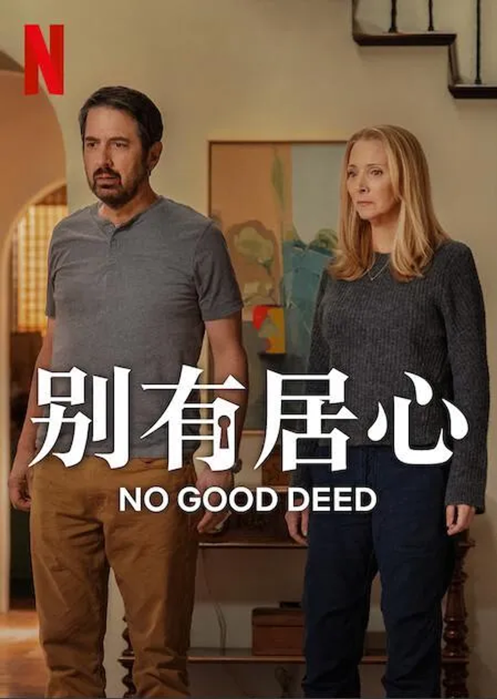 No Good Deed (2024)