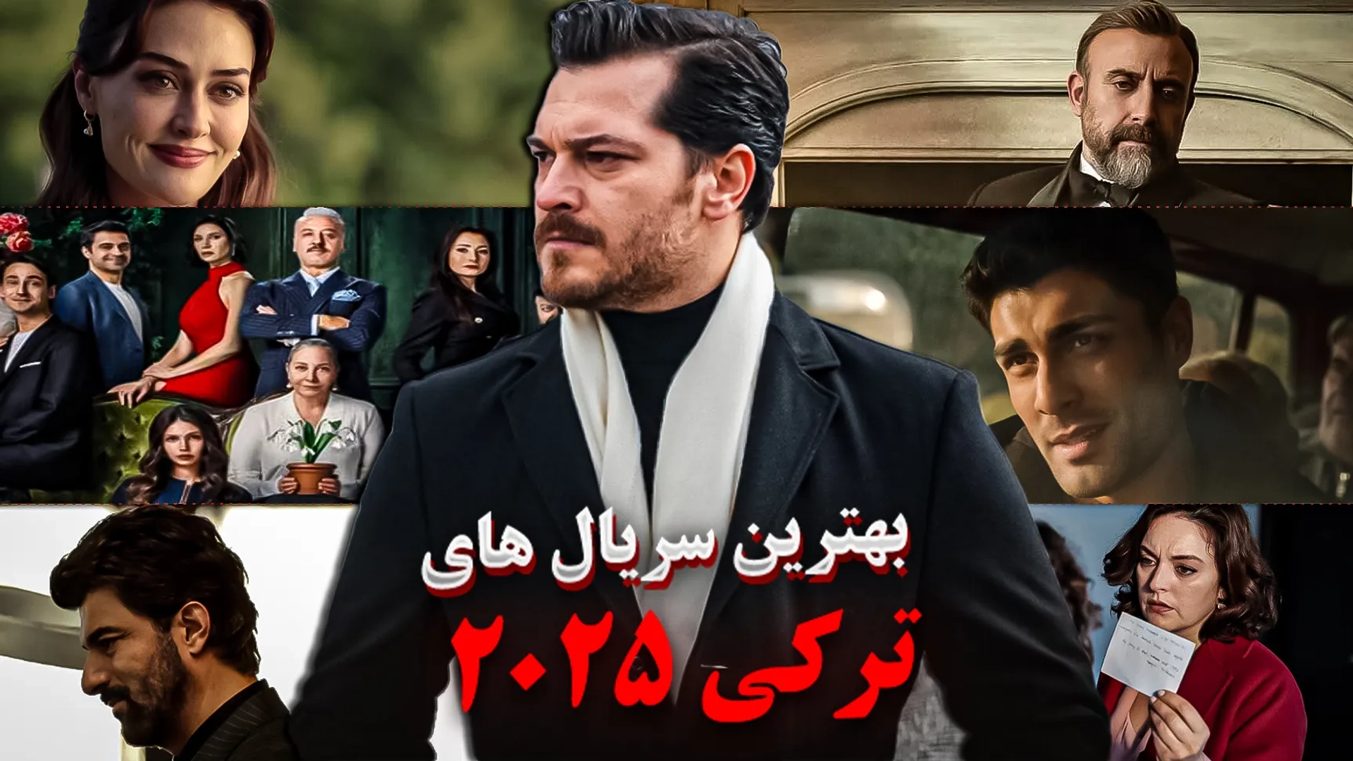 بهترین سریال های ترکی 2025؛ سریال جدید ۲۰۲۵ ترکیه ای 