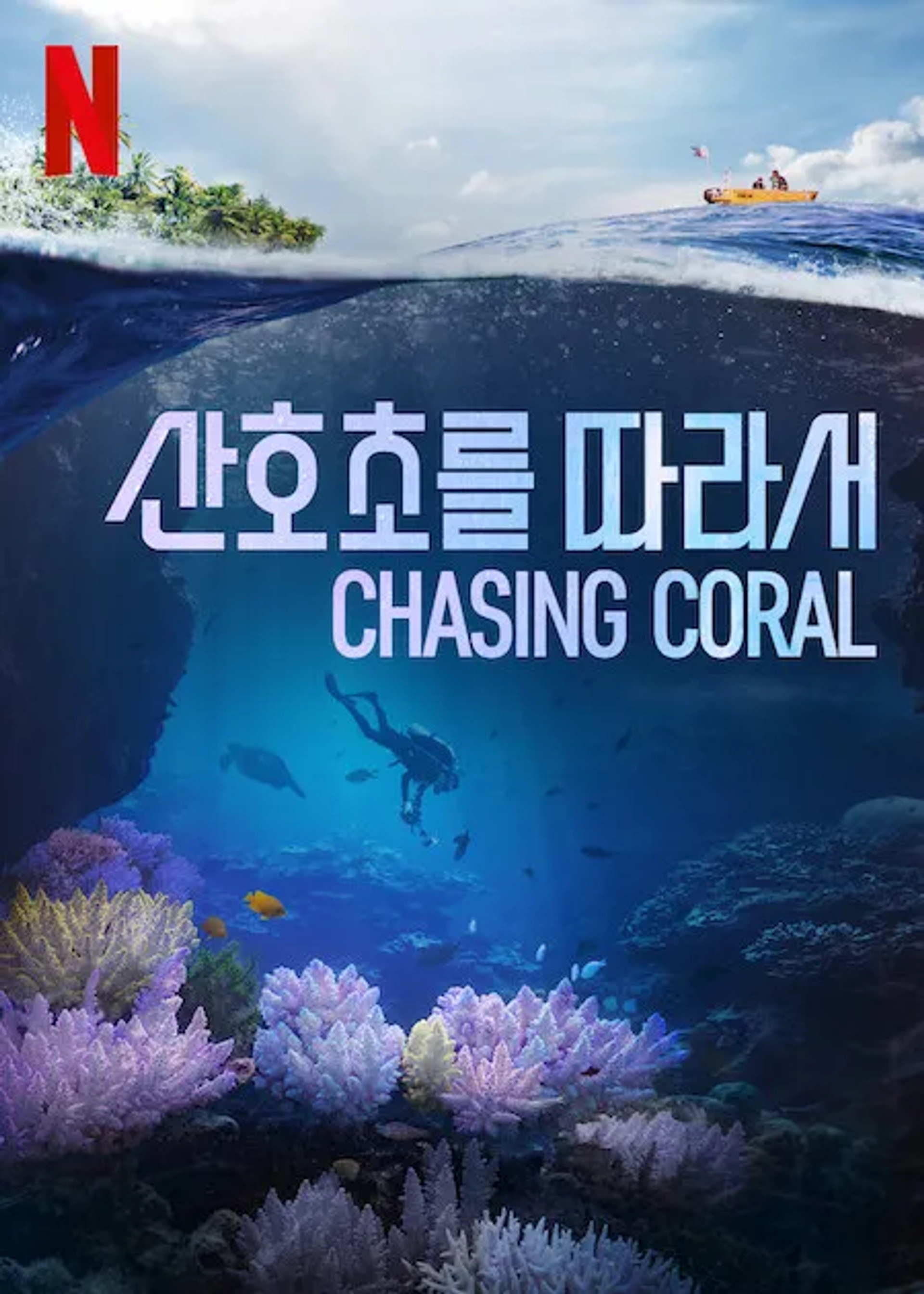 Chasing Coral (2017)