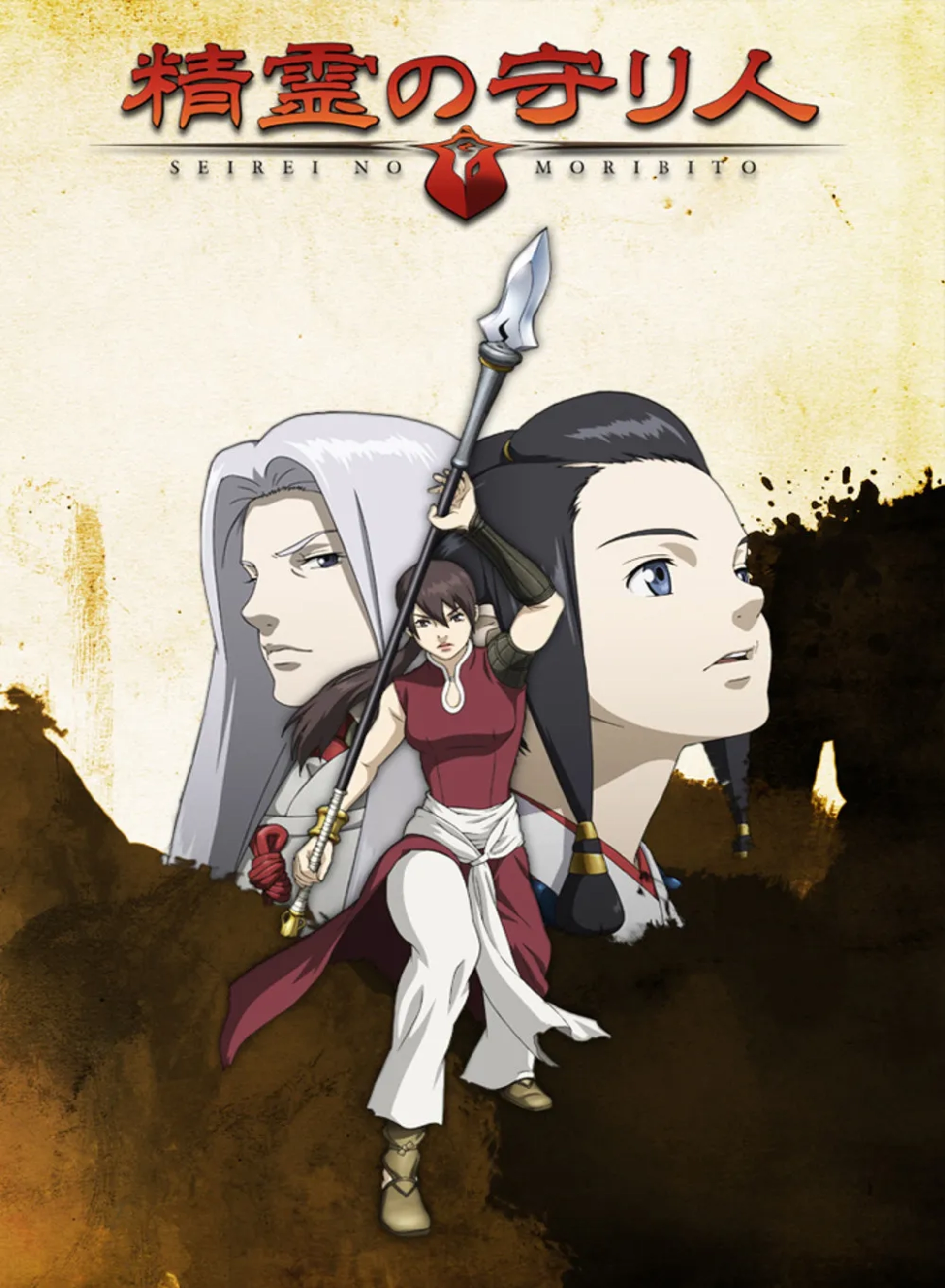 Moribito: Guardian of the Spirit (2007)