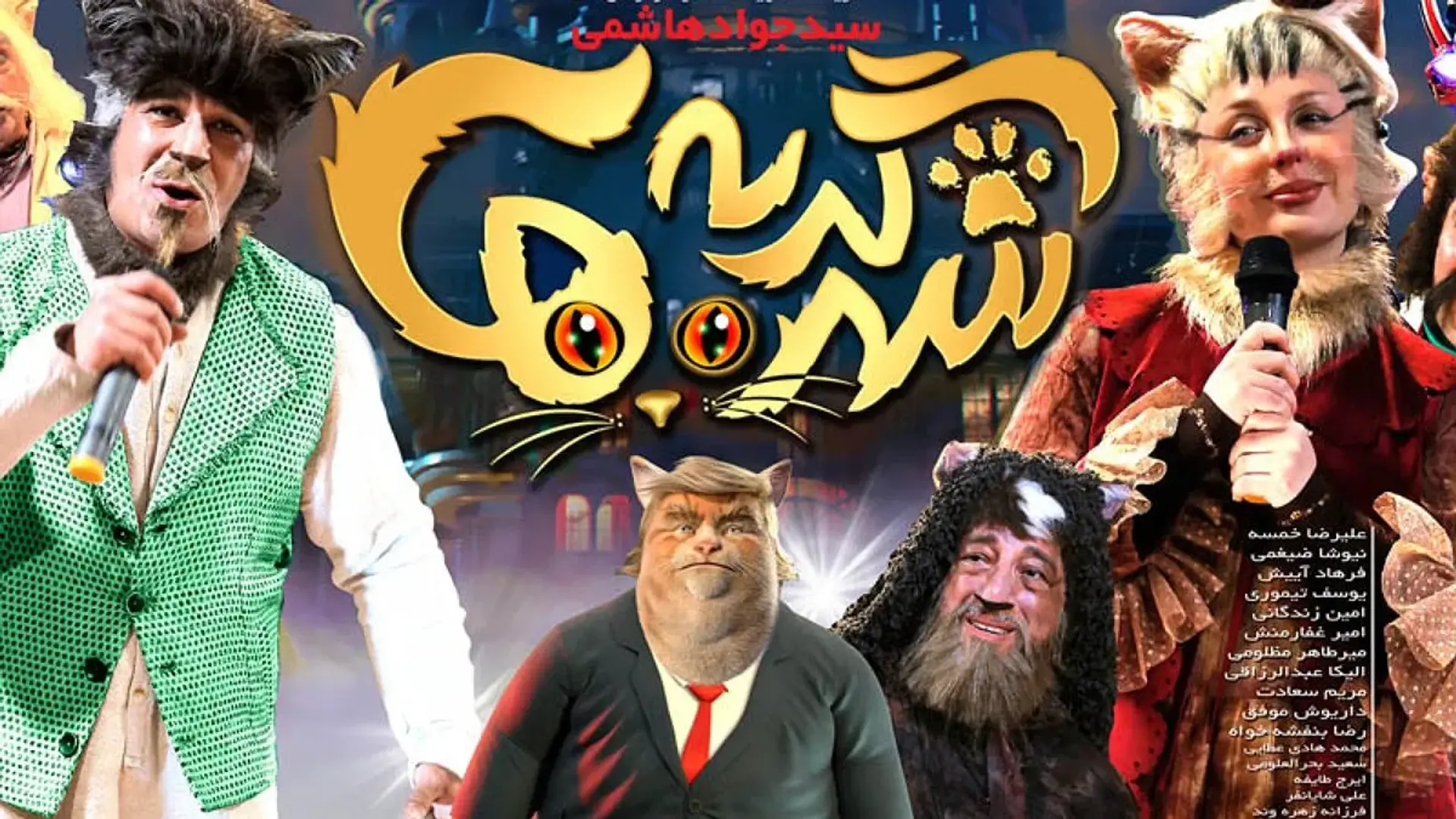 شهر-گربه-ها
