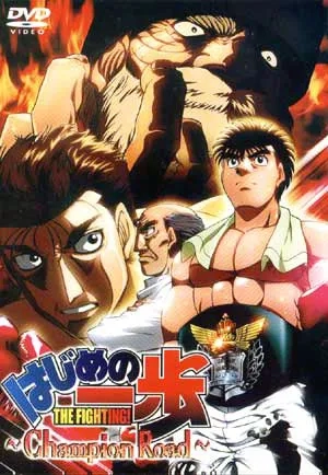 Fighting Spirit: Champion Road (2003)