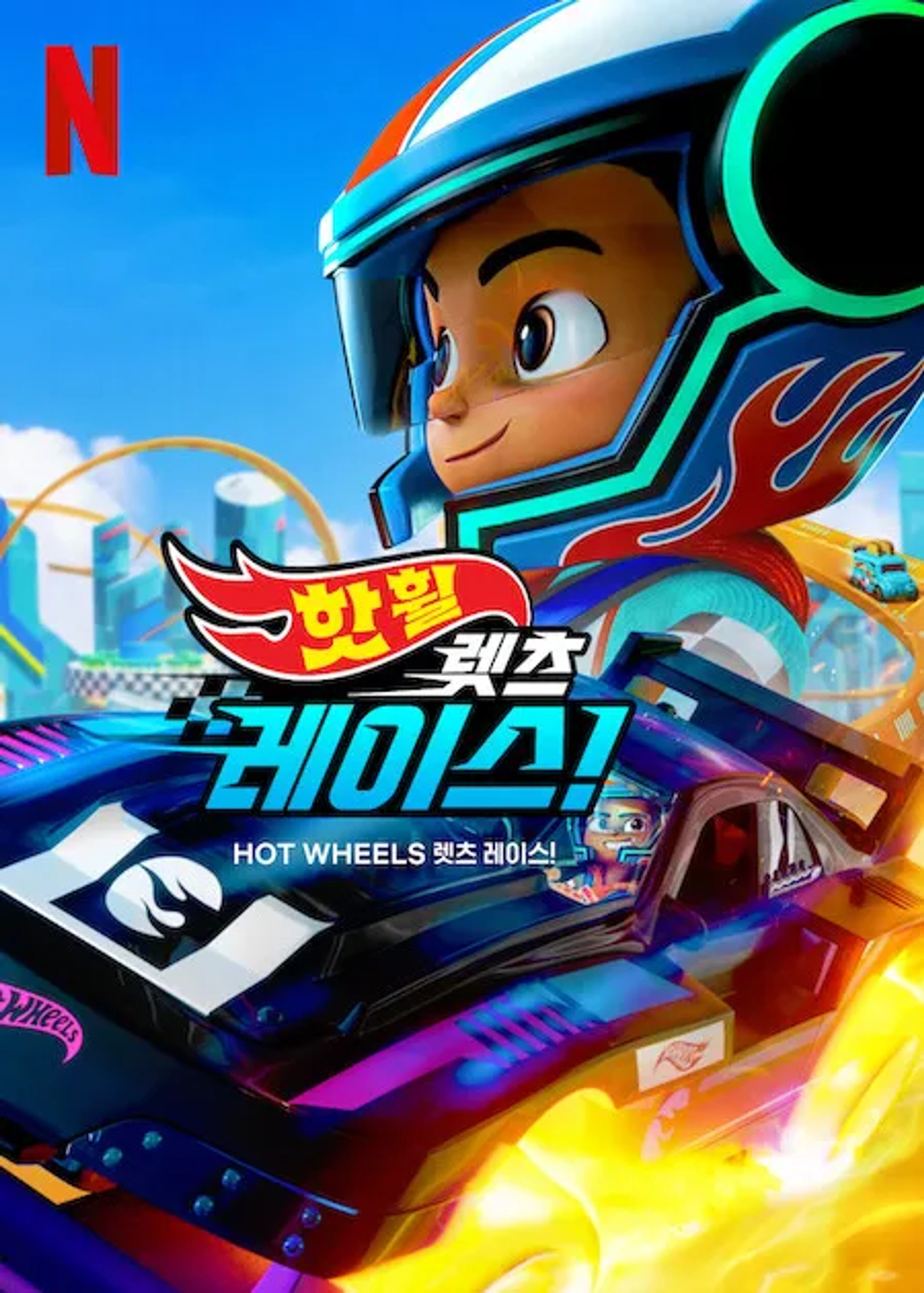 Hot Wheels Let's Race (2024)