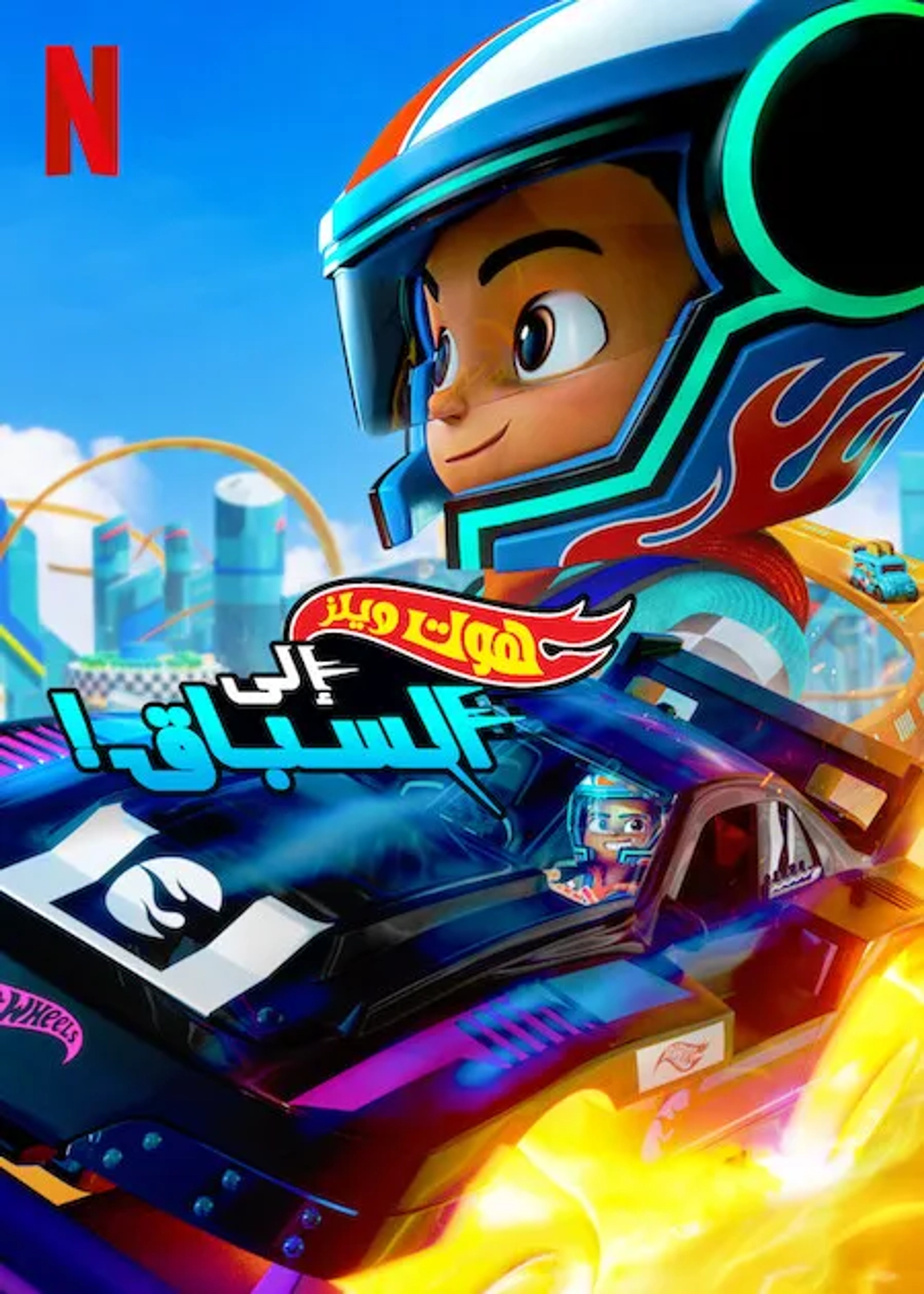 Hot Wheels Let's Race (2024)