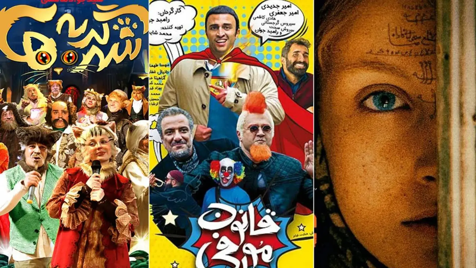 بهترین فیلم های تخیلی و فانتزی ایرانی؛ از شهر گربه ها تا پوست