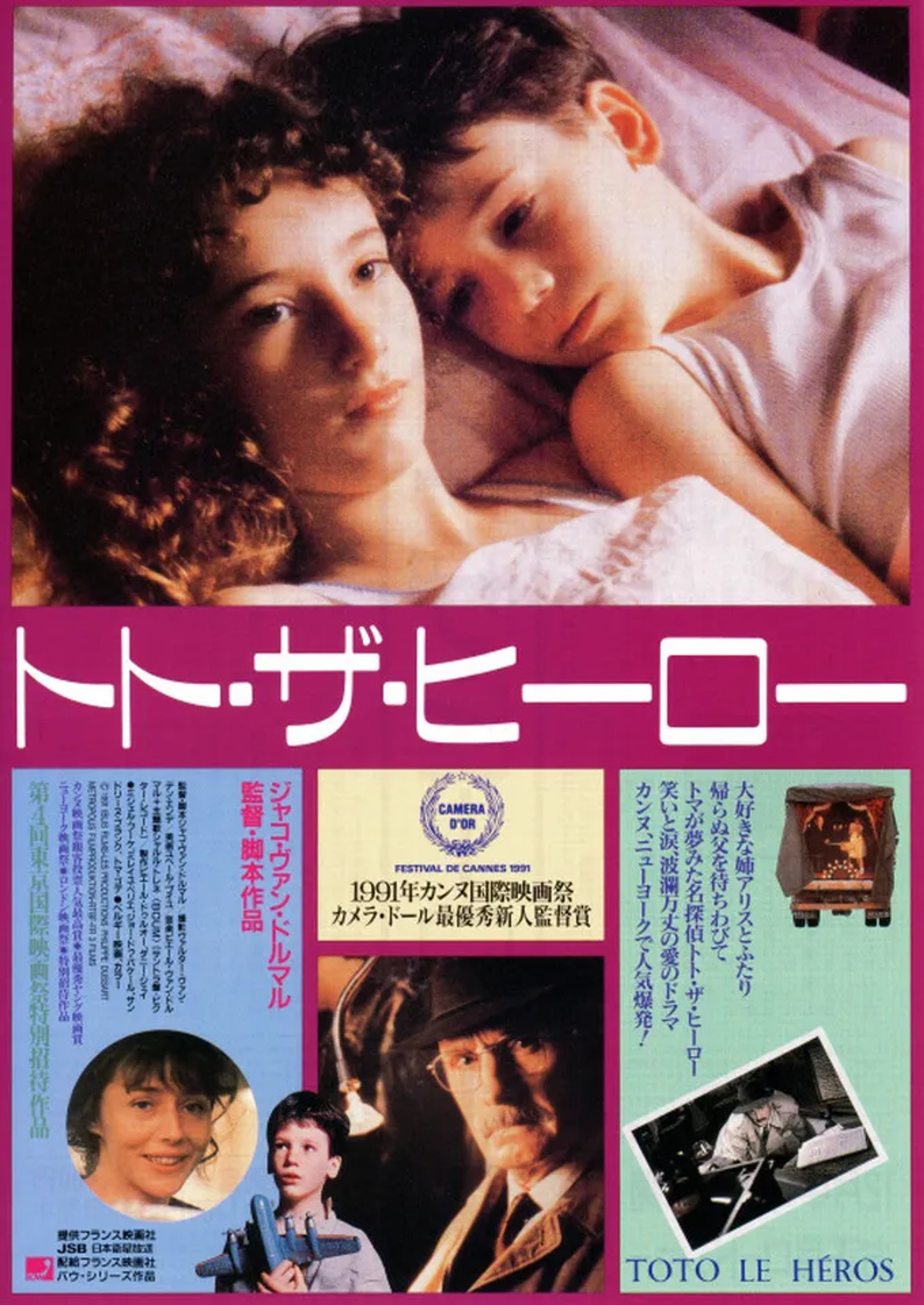Toto the Hero (1991)