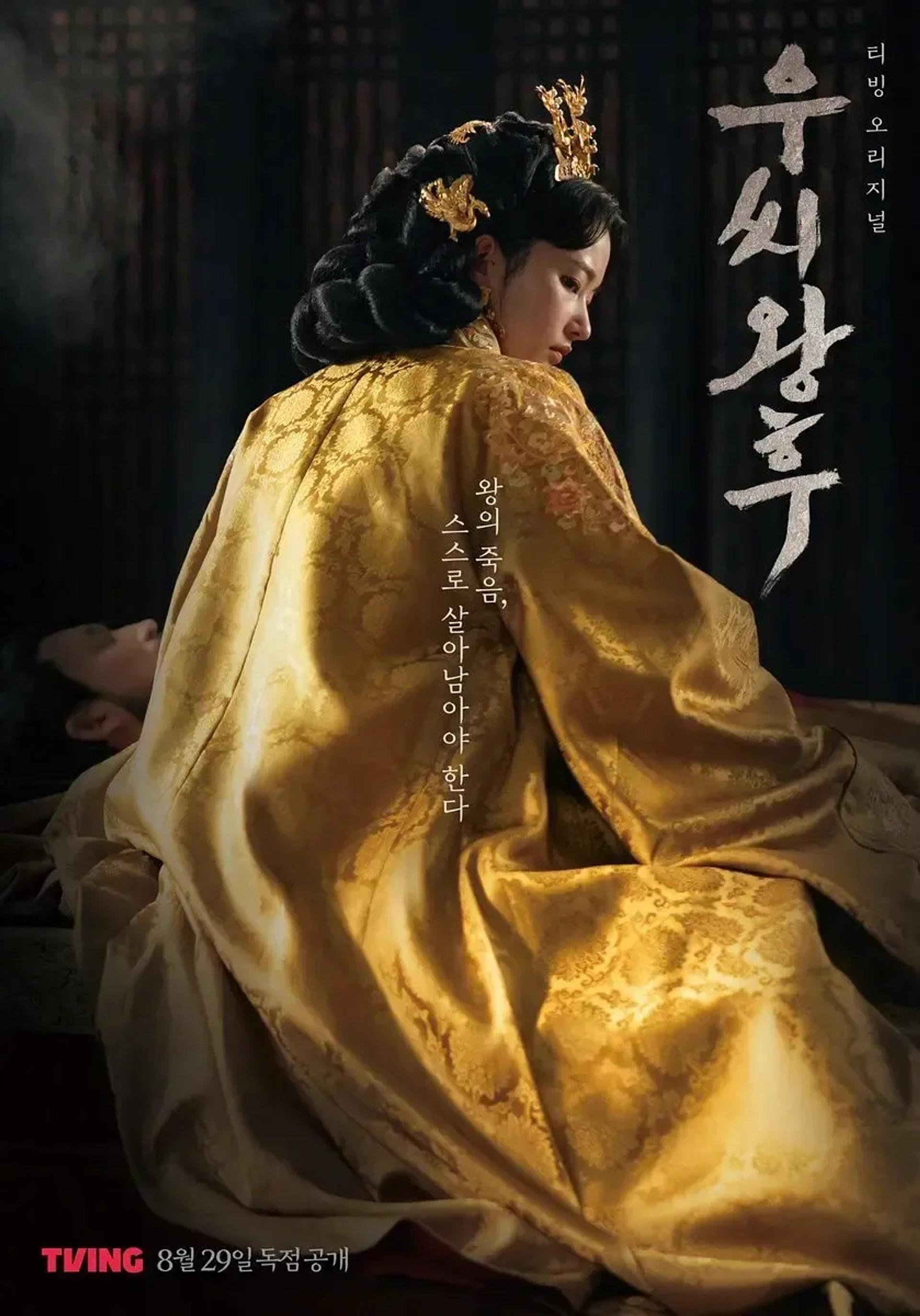 Queen Woo (2024)