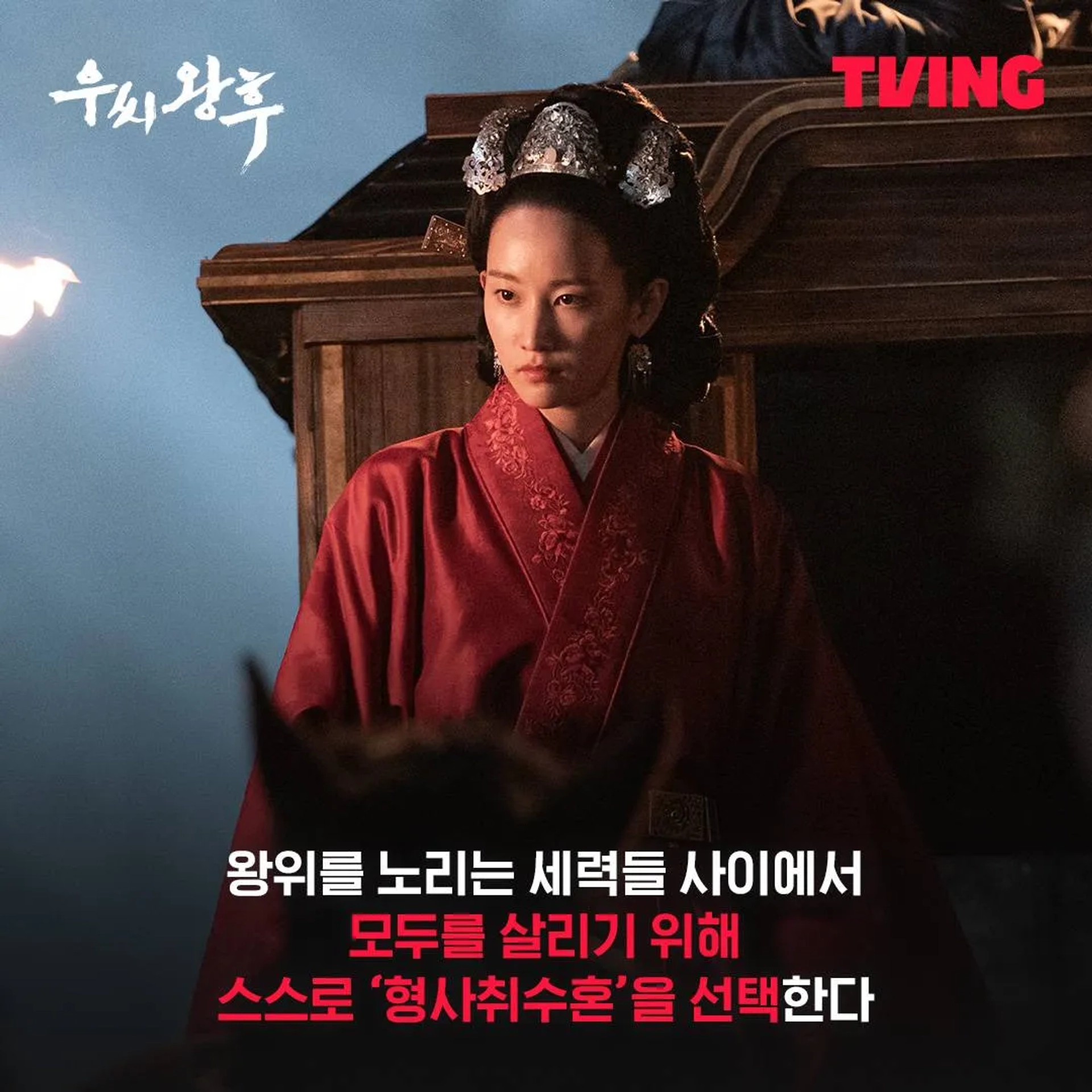 Queen Woo (2024)