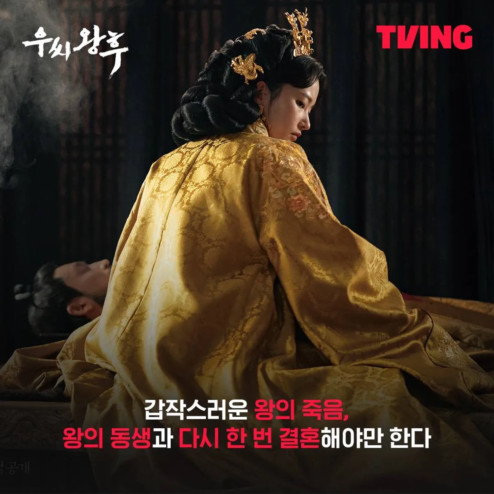 Queen Woo (2024)