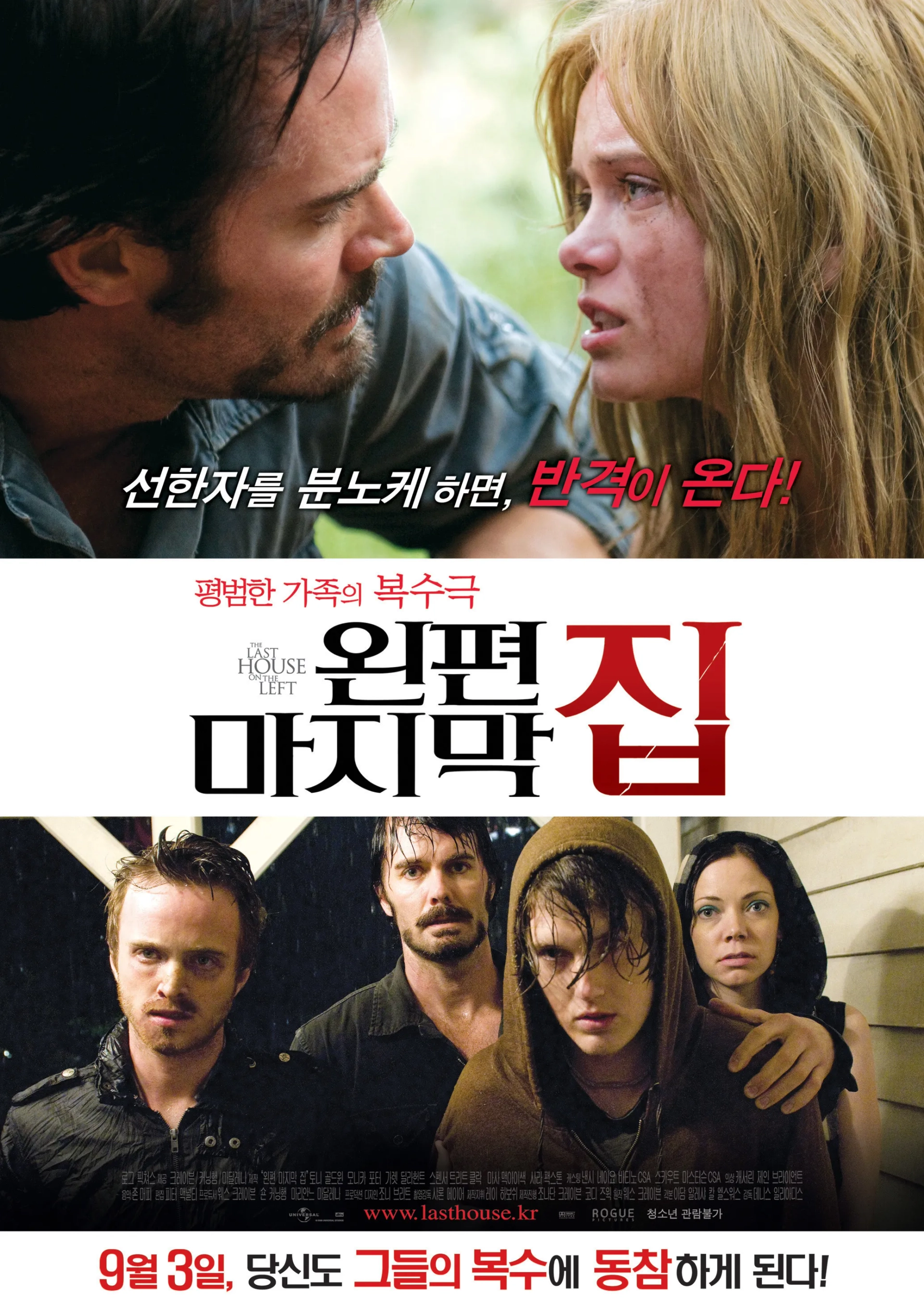 Spencer Treat Clark, Garret Dillahunt, Aaron Paul, Sara Paxton, and Riki Lindhome in The Last House on the Left (2009)