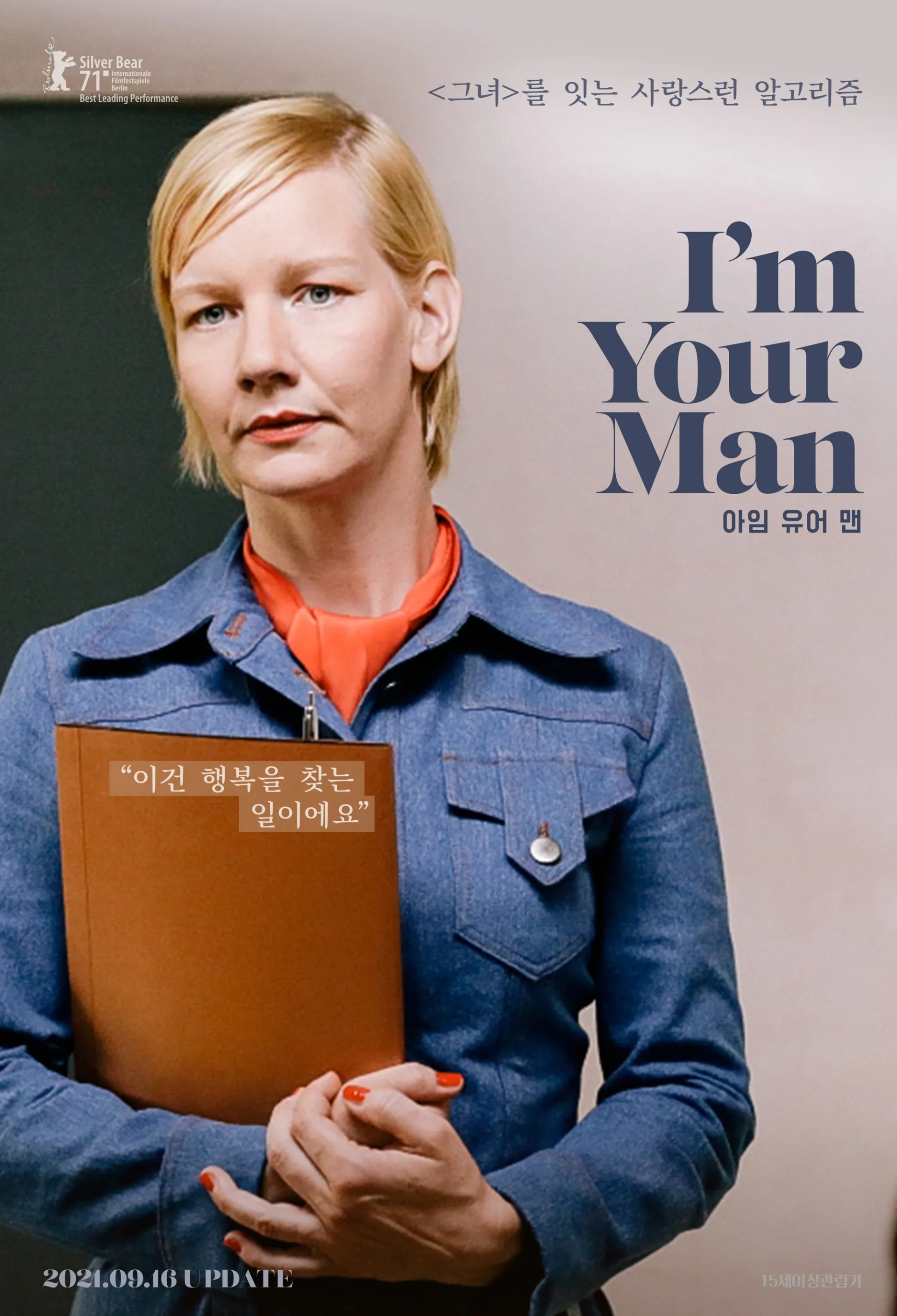 Sandra Hüller in I'm Your Man (2021)