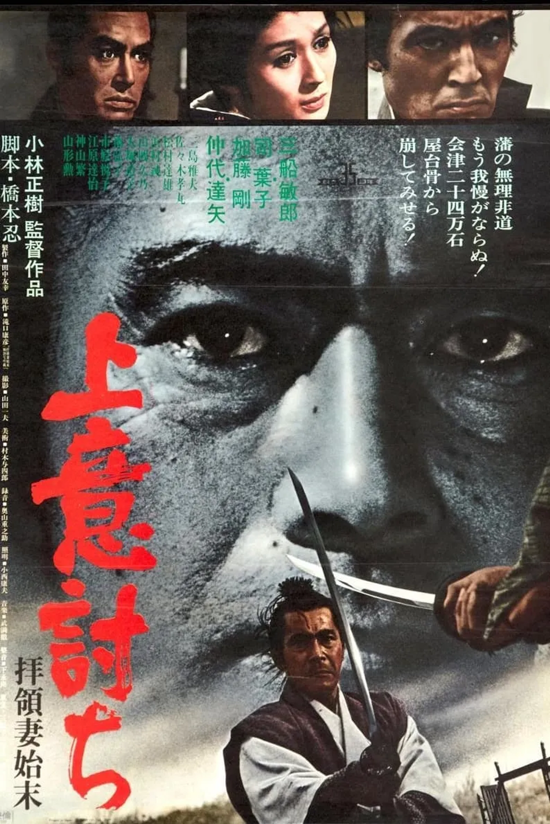 Toshirô Mifune in Samurai Rebellion (1967)