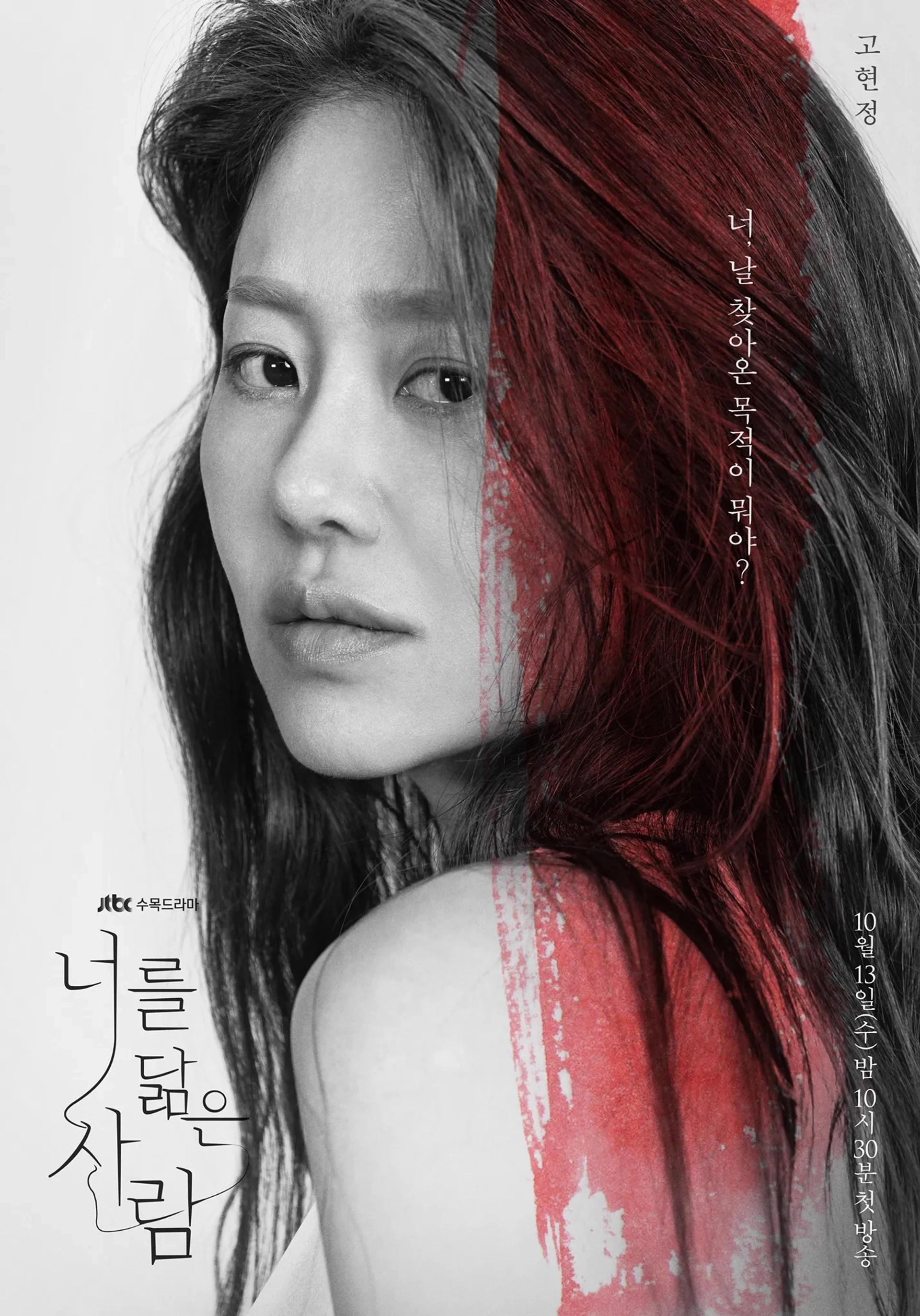 Go Hyun-jung in Reflection of You (2021)