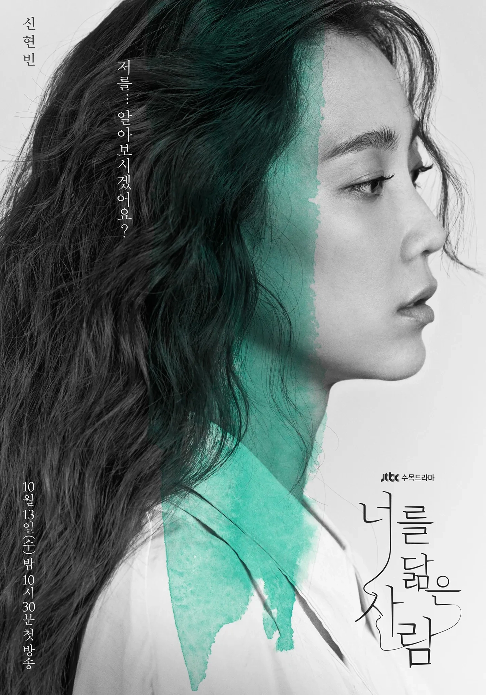 Shin Hyeon-bin in Reflection of You (2021)