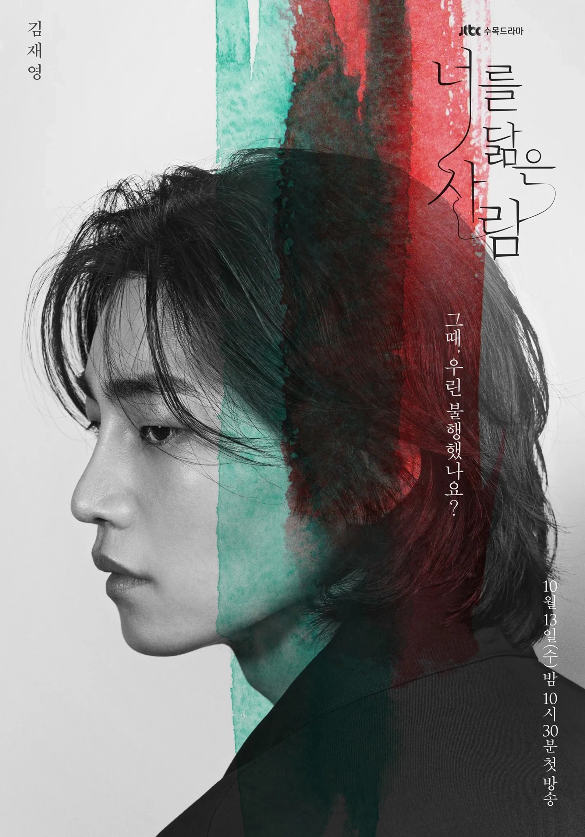 Kim Jae-young in Reflection of You (2021)