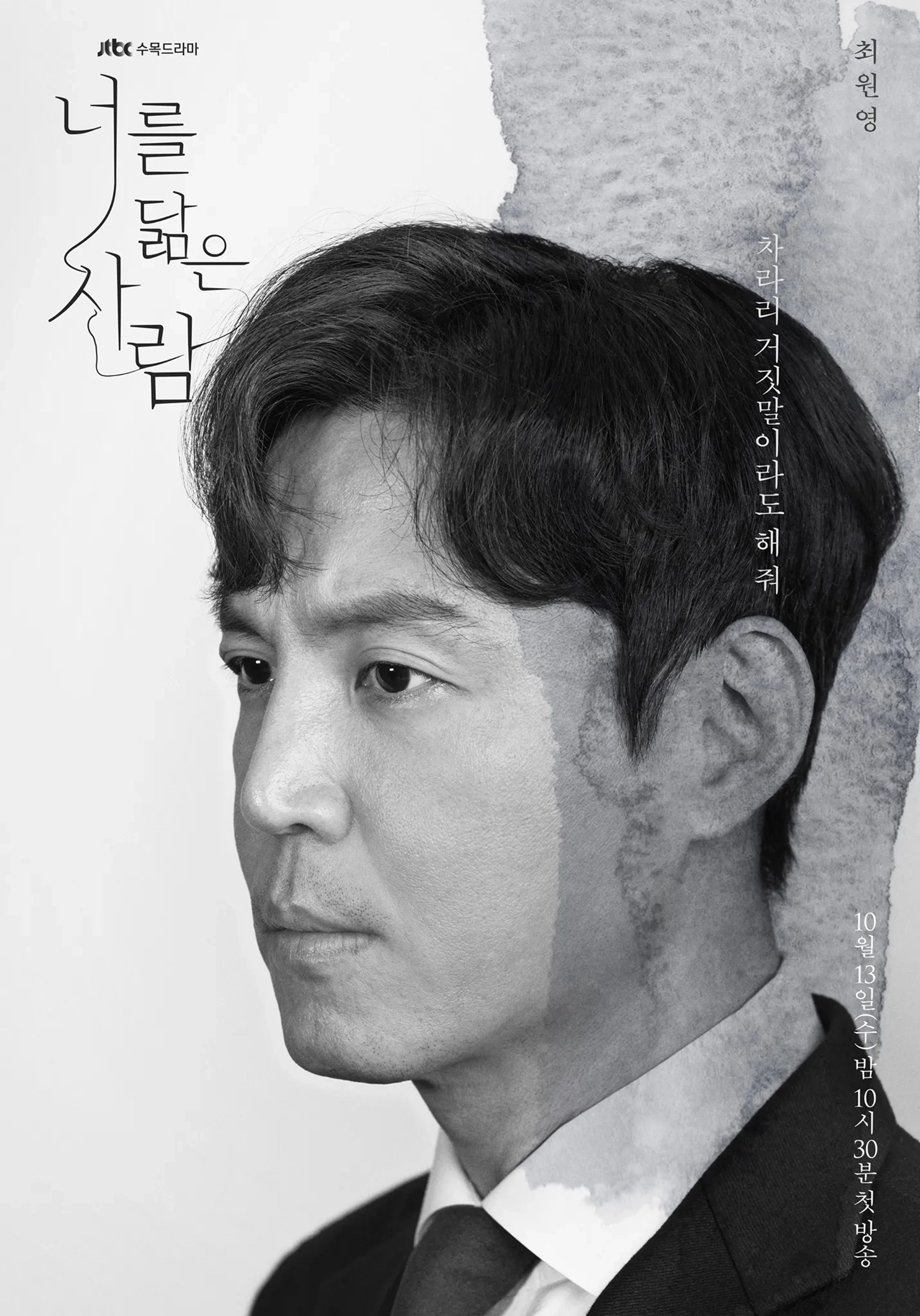 Choi Won-young in Reflection of You (2021)