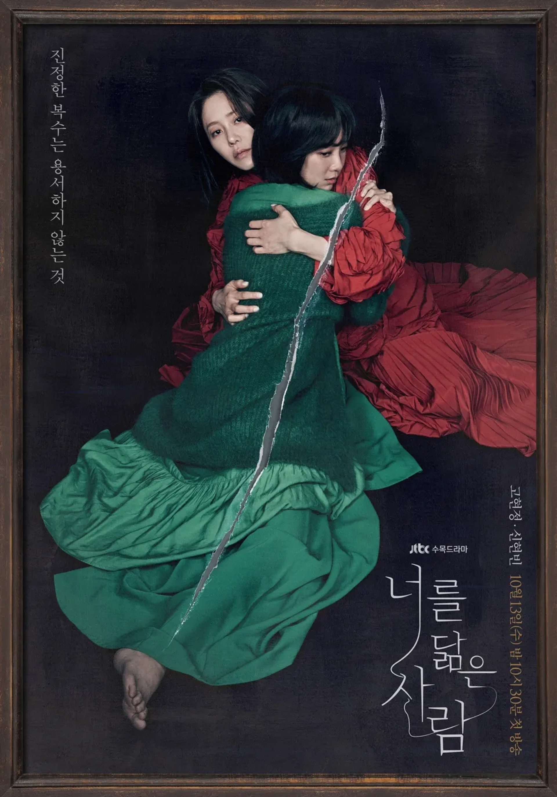 Go Hyun-jung and Shin Hyeon-bin in Reflection of You (2021)