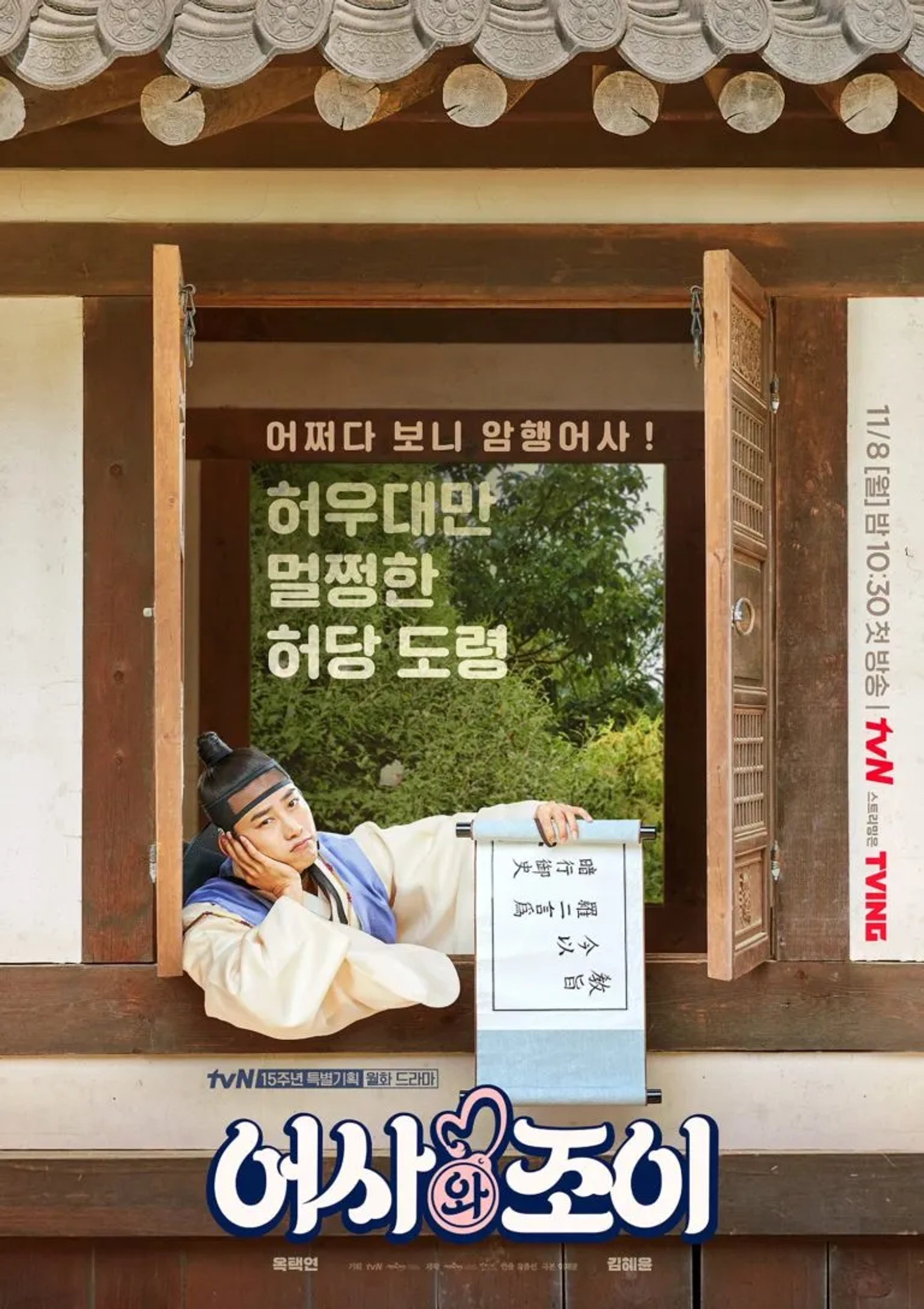 Taecyeon in Secret Royal Inspector Joy (2021)
