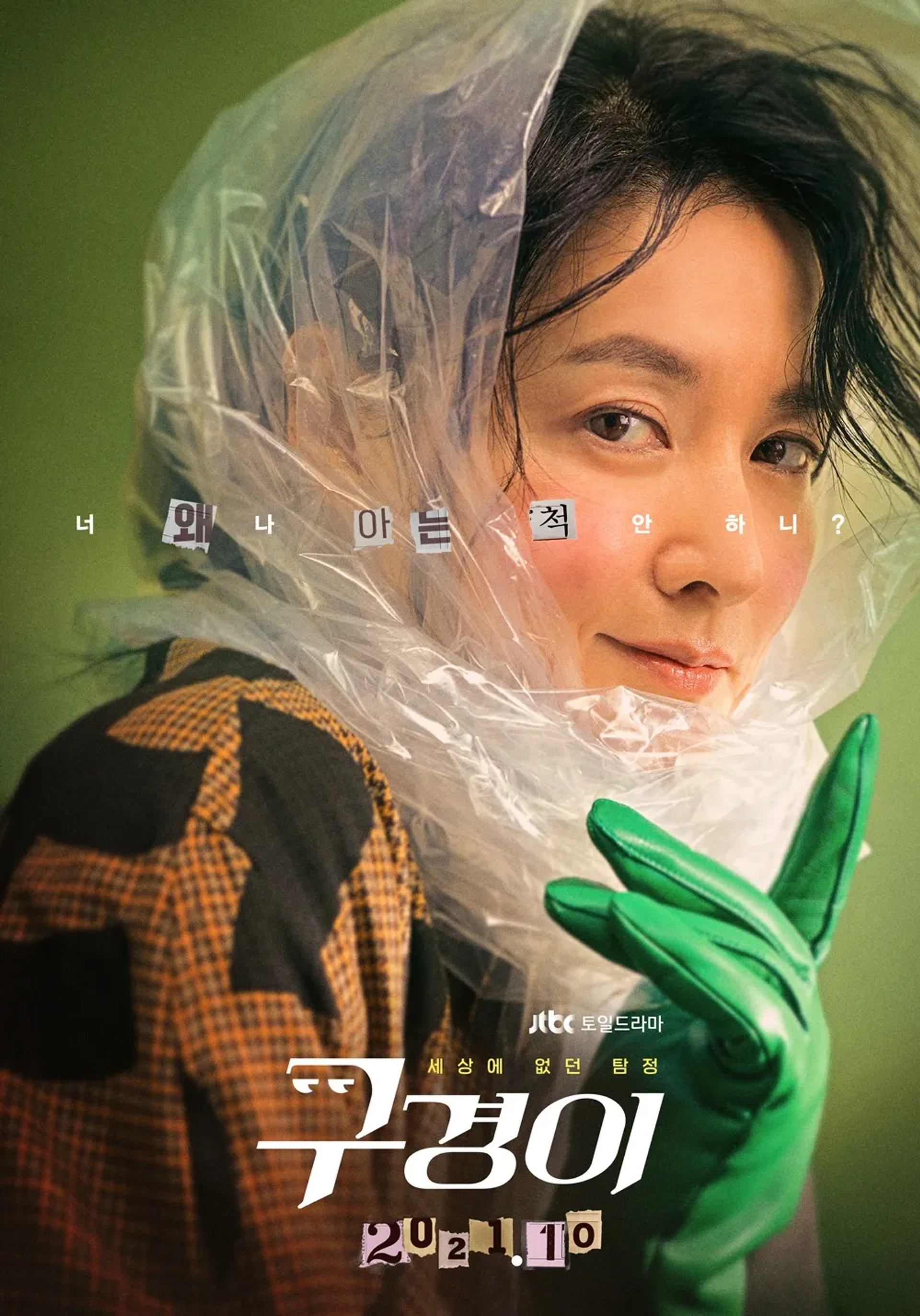 Lee Yeong-ae in A Wonderful Sight (2021)