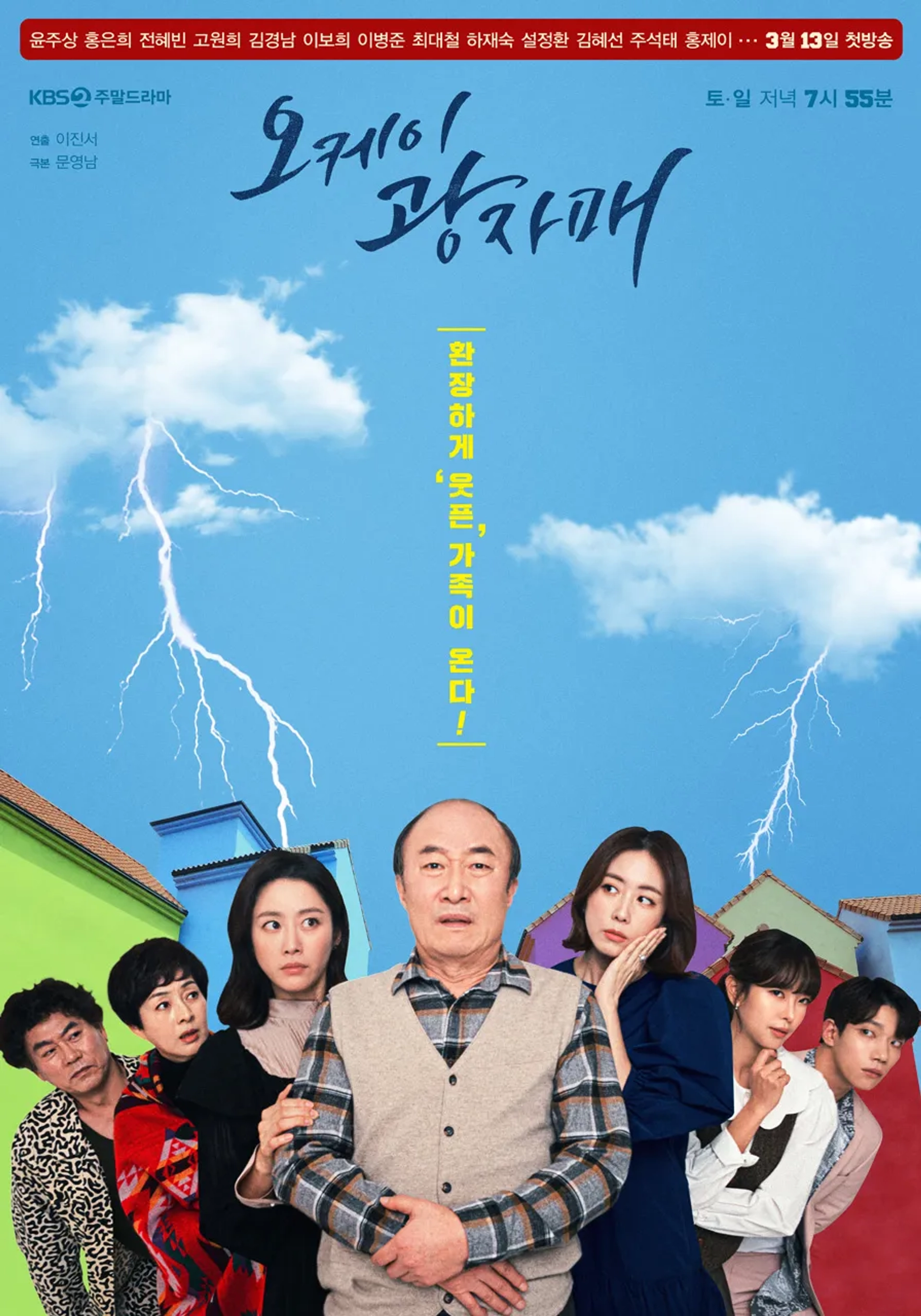 Lee Bo-hee, Yun Ju-sang, Jeon Hye-bin, Hong Eun-hee, Lee Byung-joon, Go Won-Hee, and Kim Kyung-Nam in Revolutionary Sisters (2021)