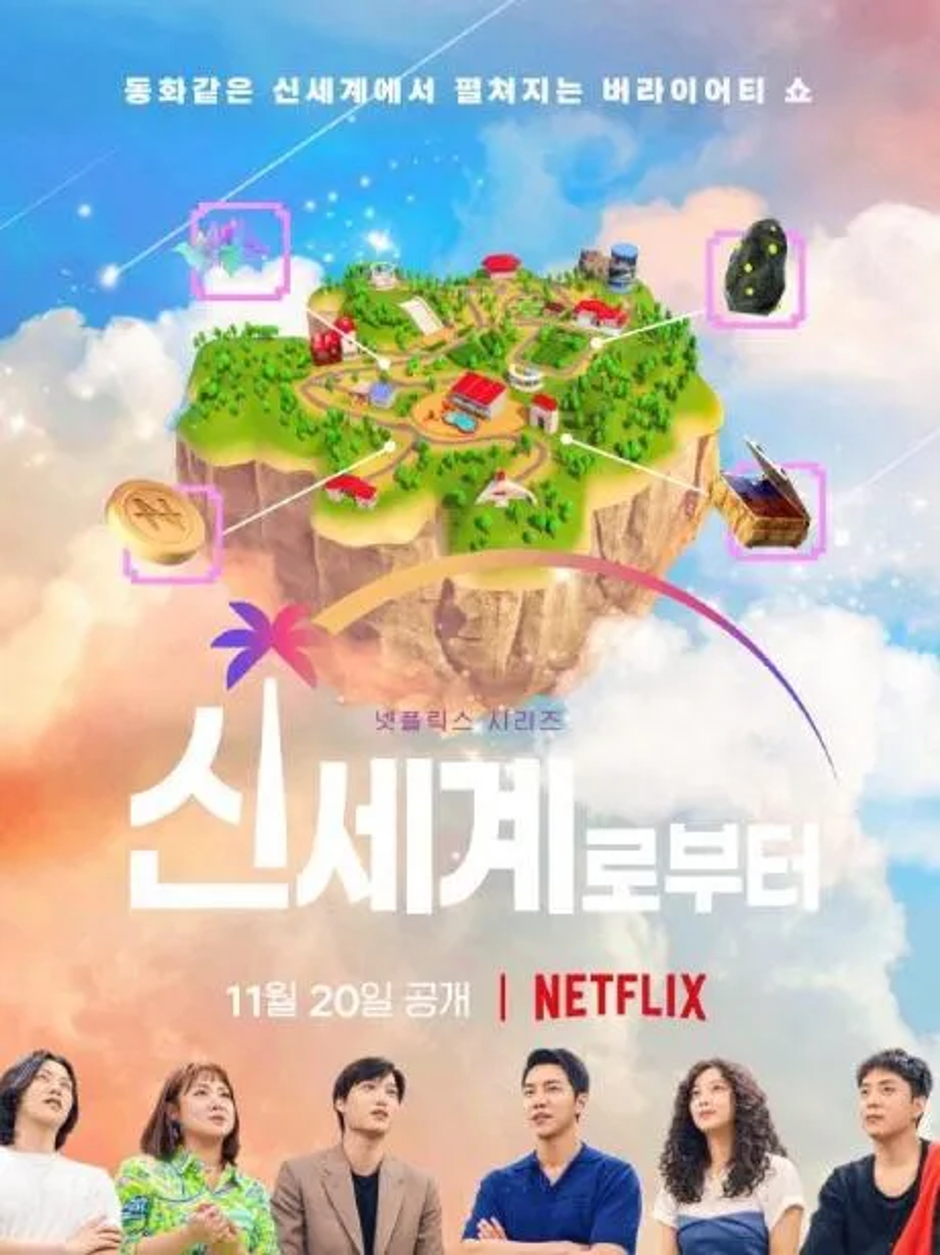 New World (2021)