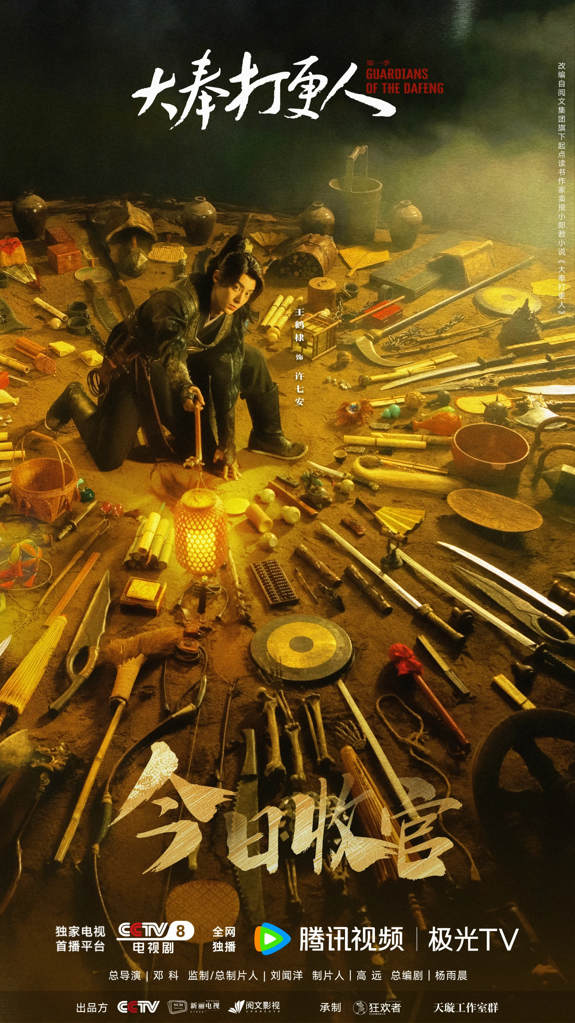 Dylan Wang in Guardians of the Dafeng (2024)
