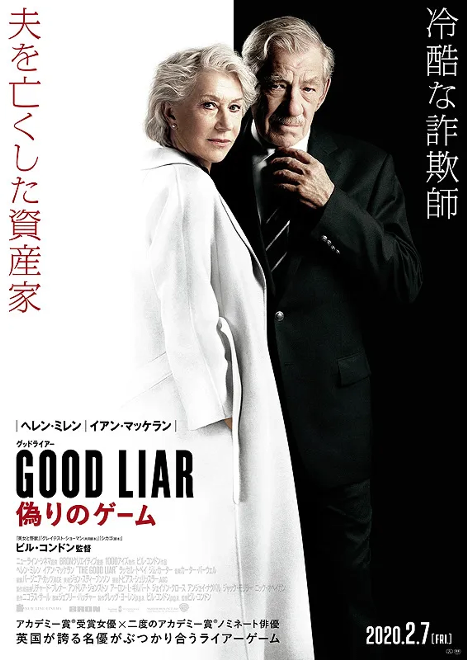 Helen Mirren and Ian McKellen in The Good Liar (2019)