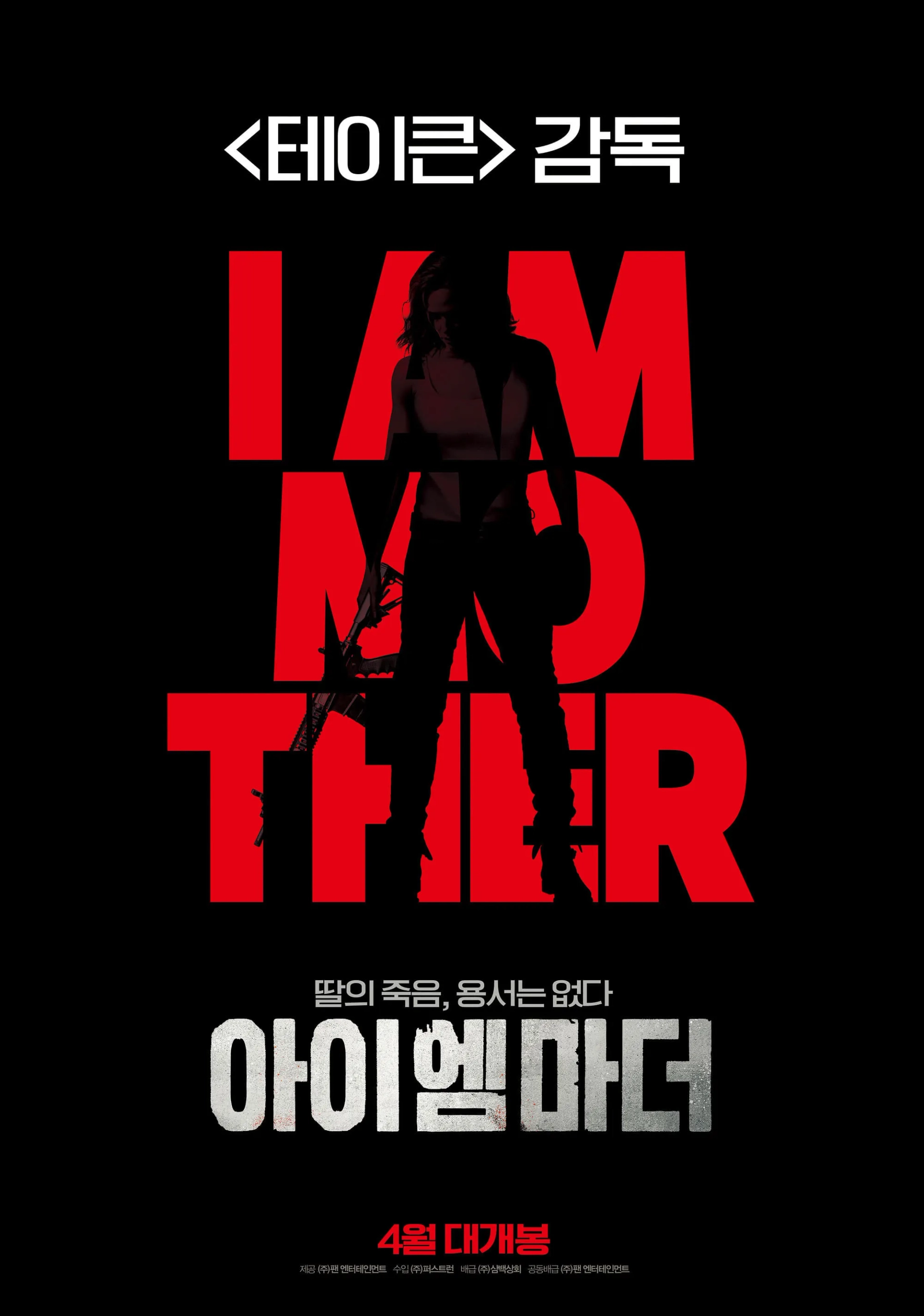 Peppermint (2018)