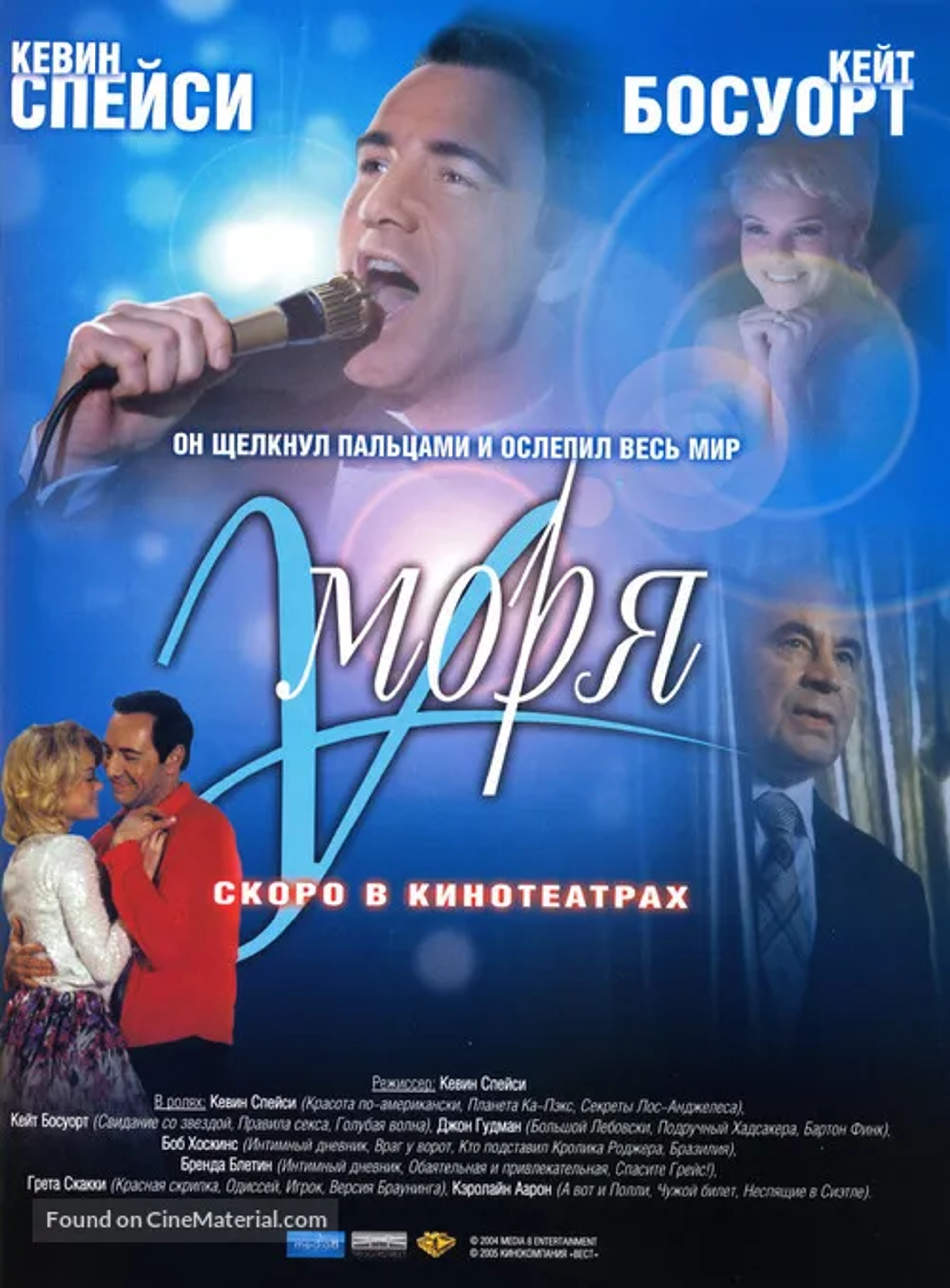Beyond the Sea (2004)
