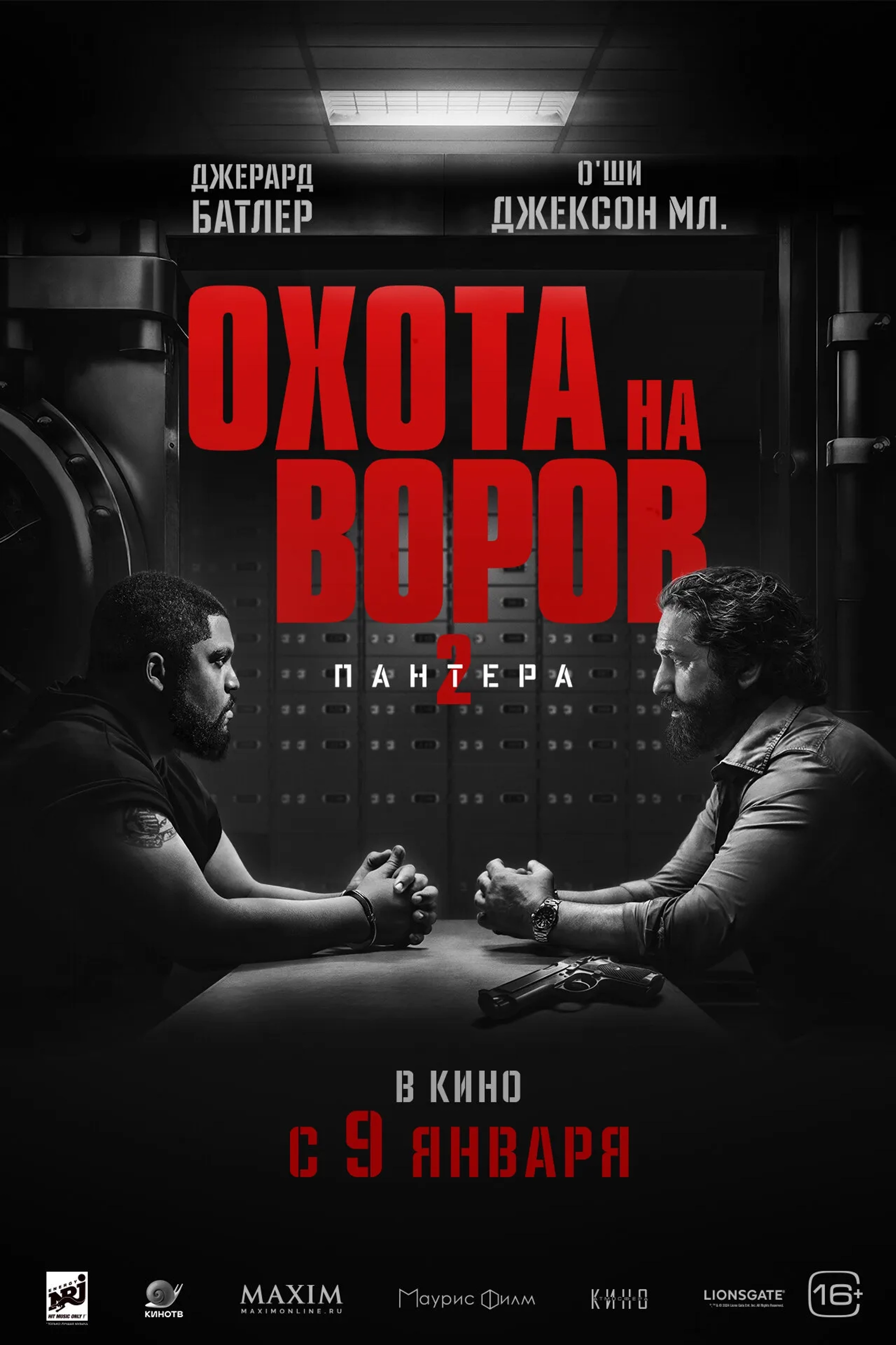 Den of Thieves 2: Pantera (2025)