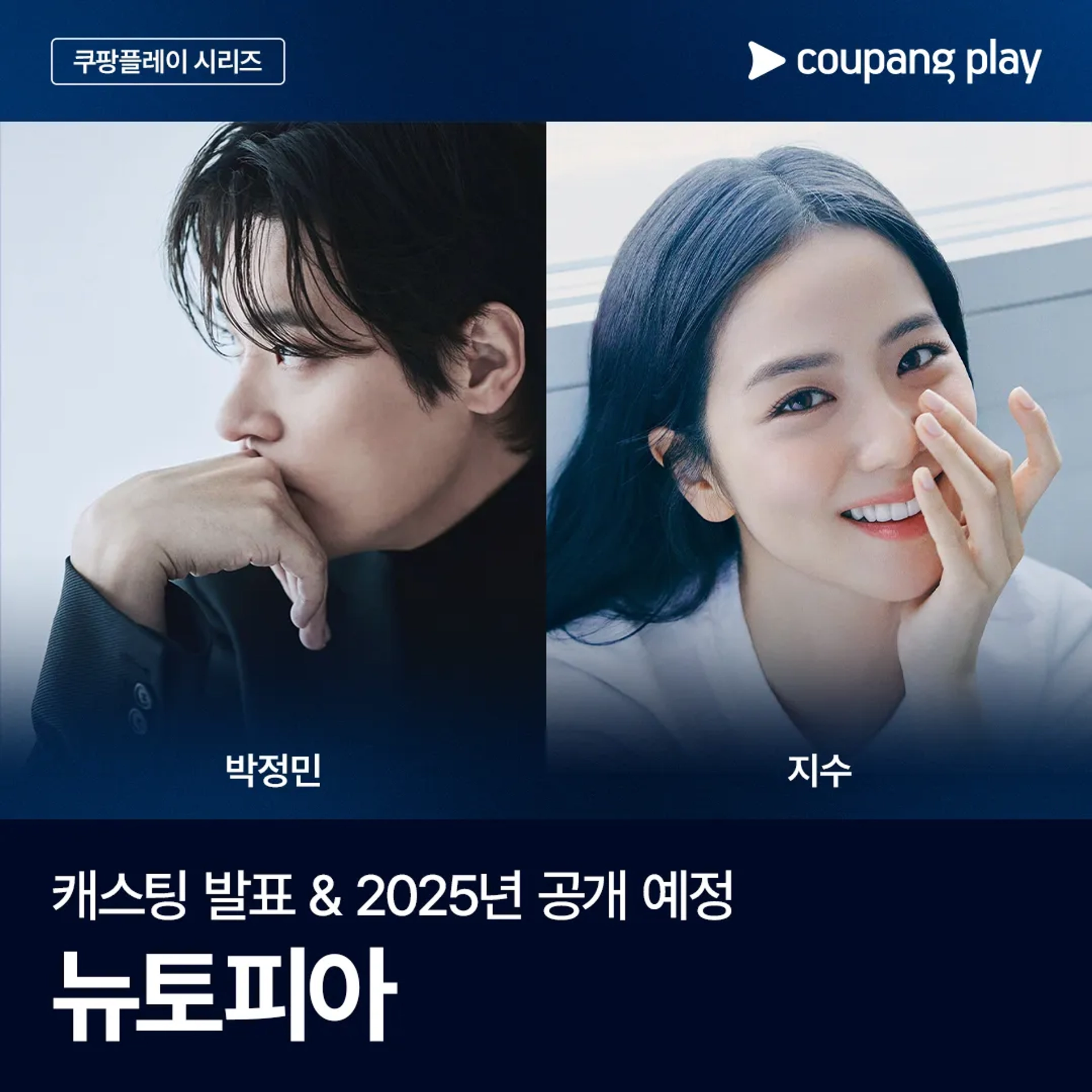 Kim Jisoo in Newtopia (2025)