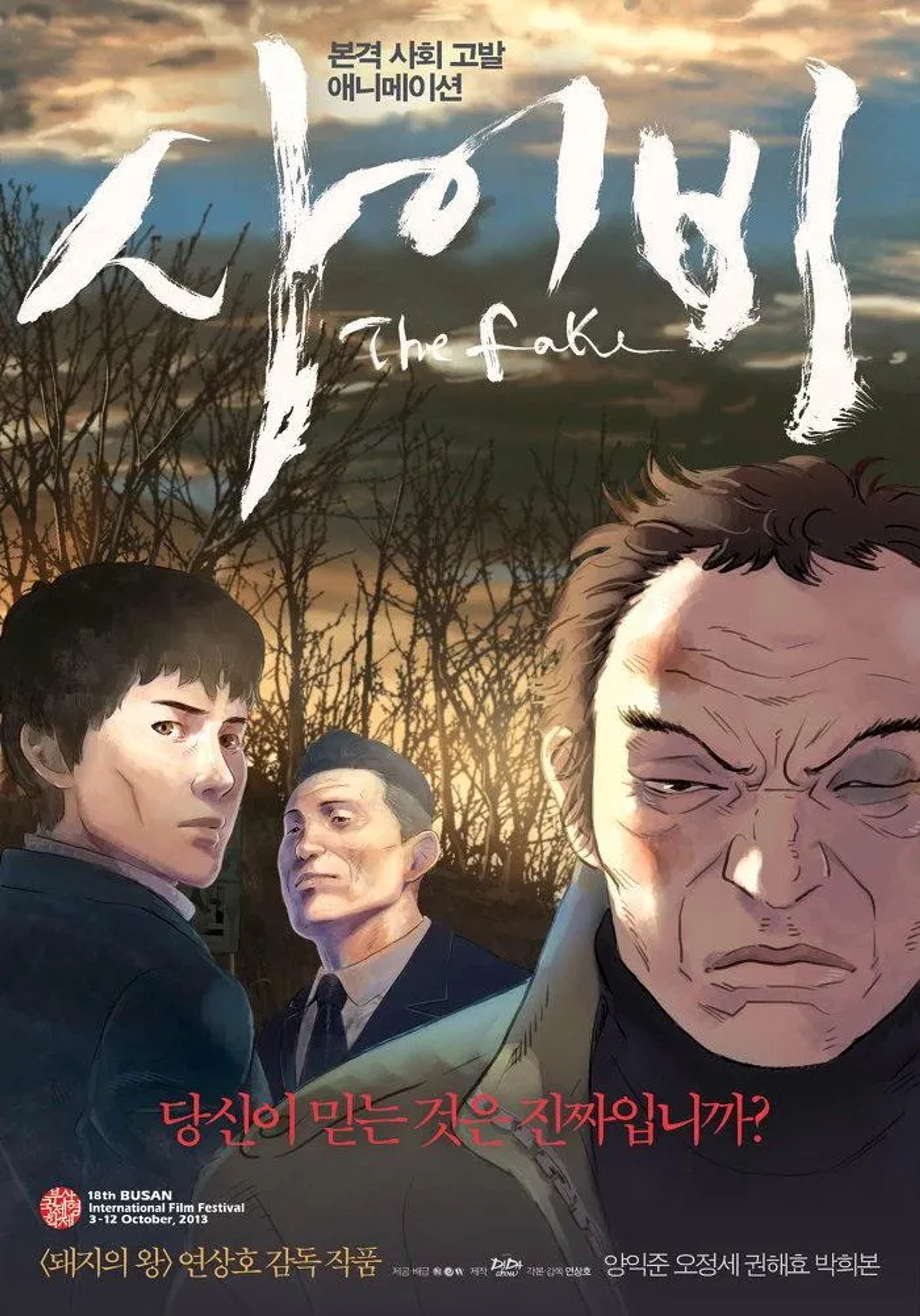 The Fake (2013)