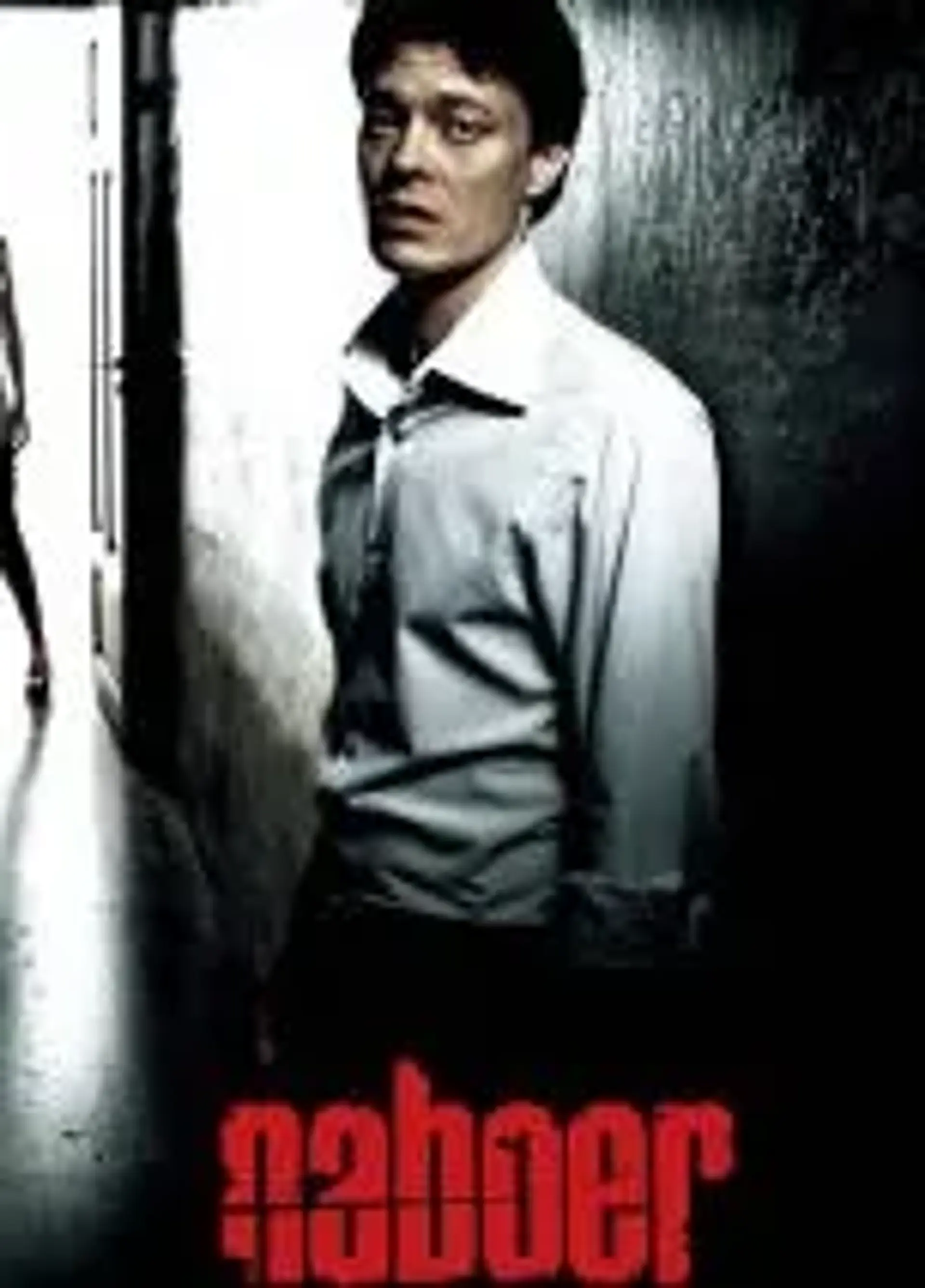 فیلم همسایه (Next Door 2005)