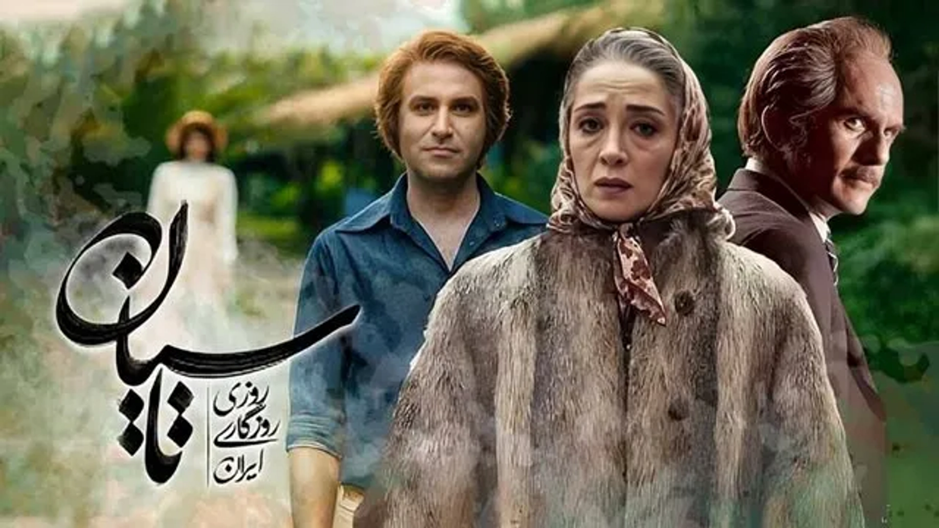 چرا سریال تاسیان توقیف شد؟