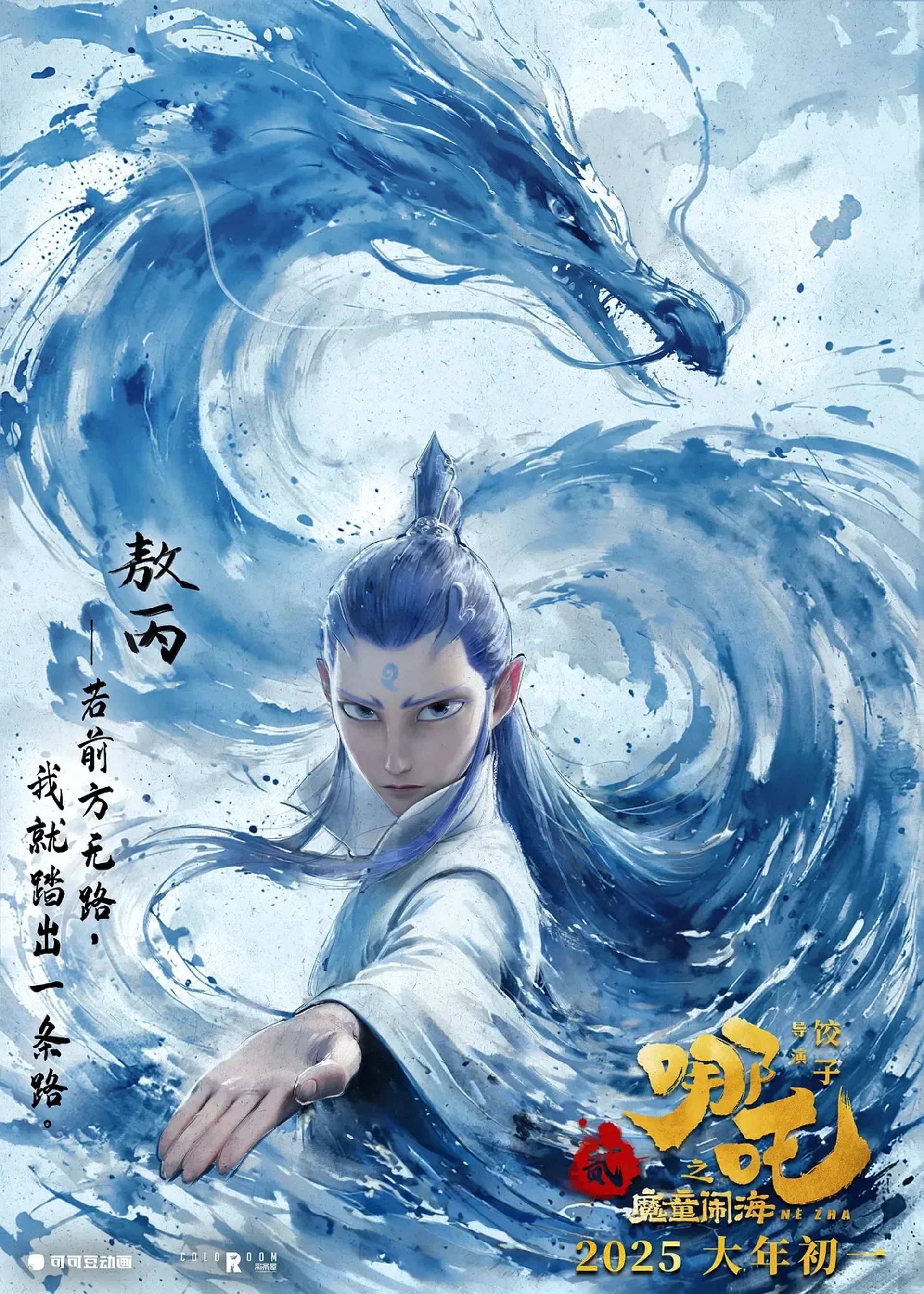 Ne Zha 2 (2025)