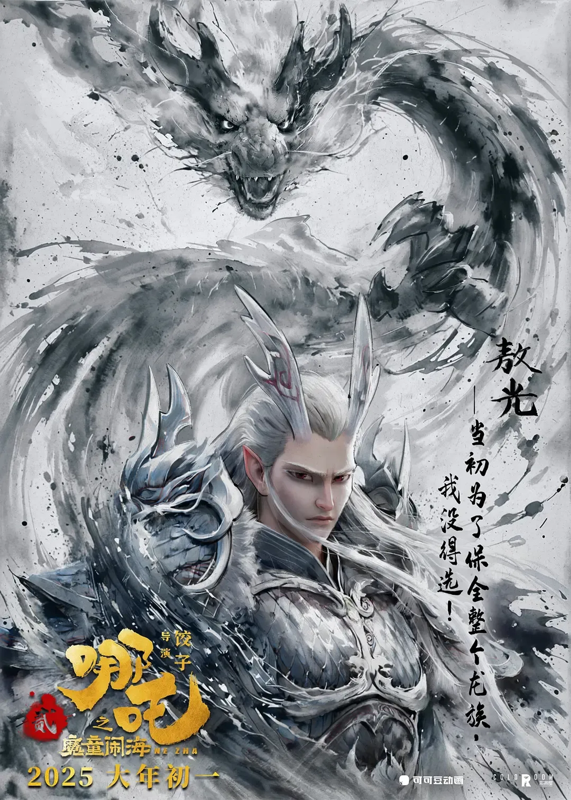 Ne Zha 2 (2025)