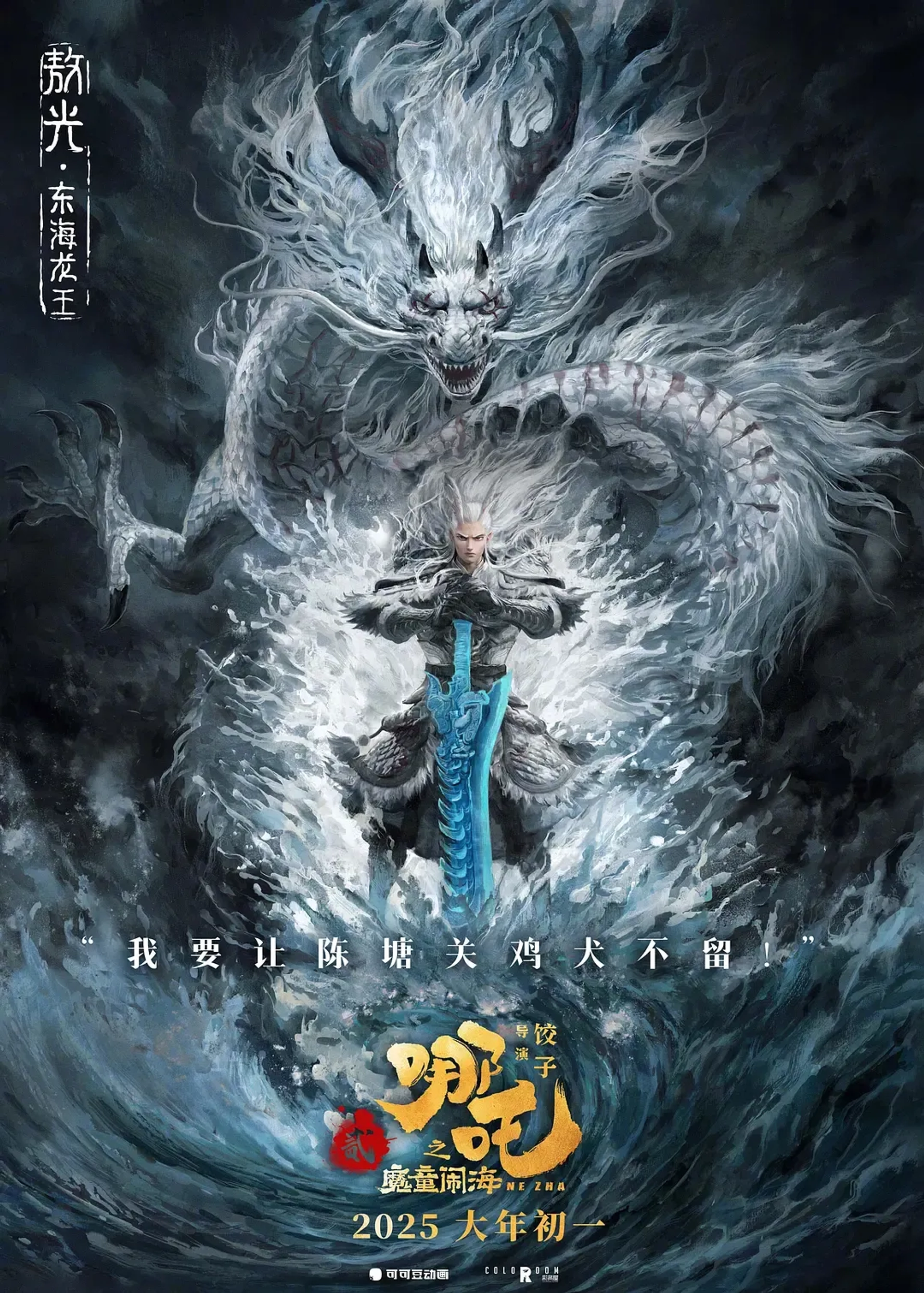 Ne Zha 2 (2025)
