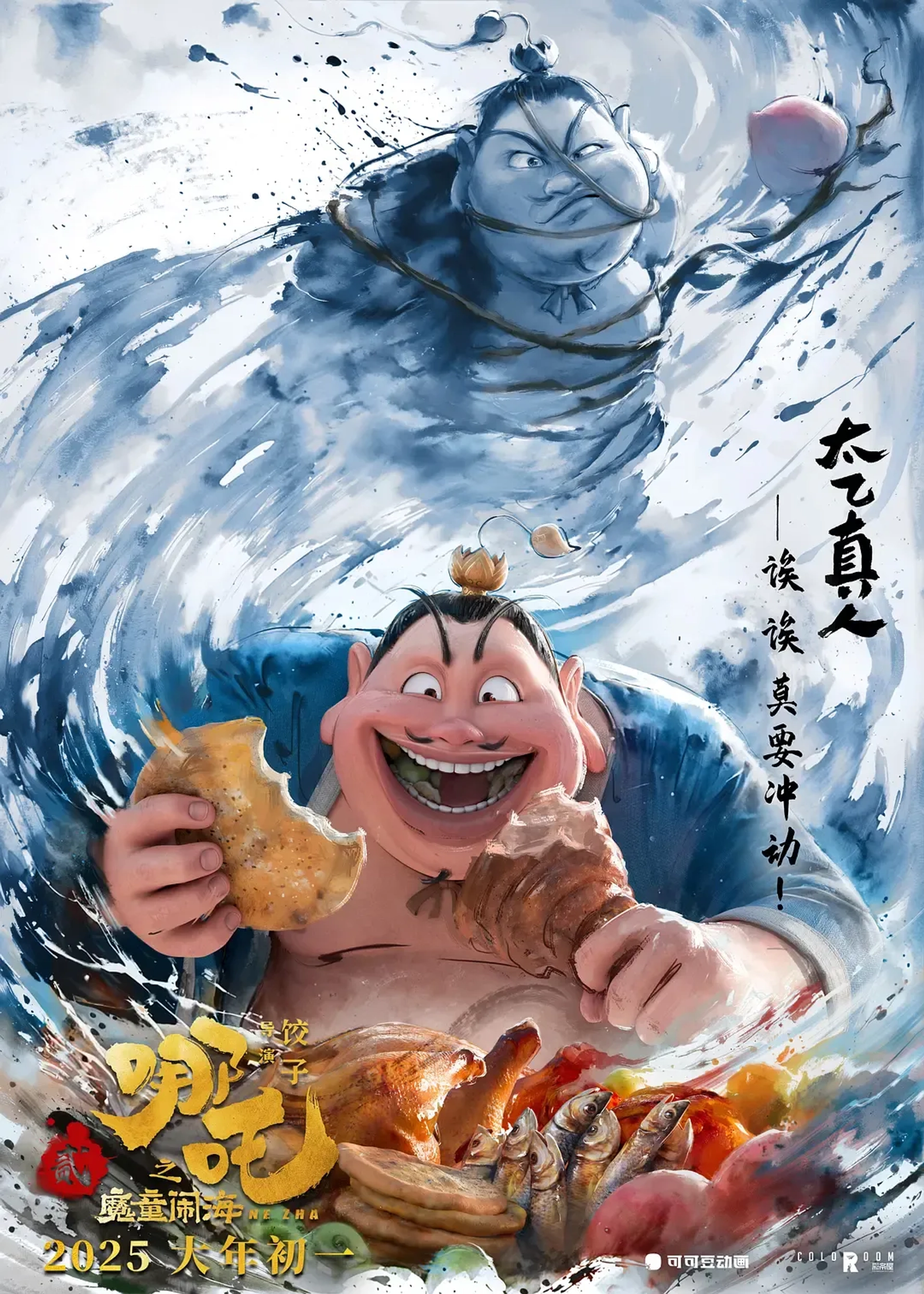 Ne Zha 2 (2025)