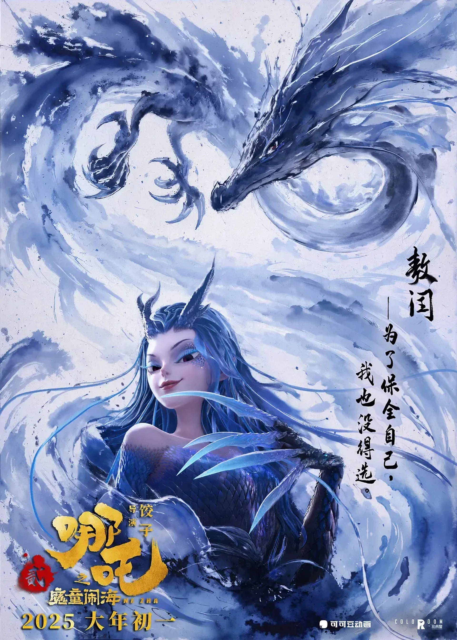 Ne Zha 2 (2025)