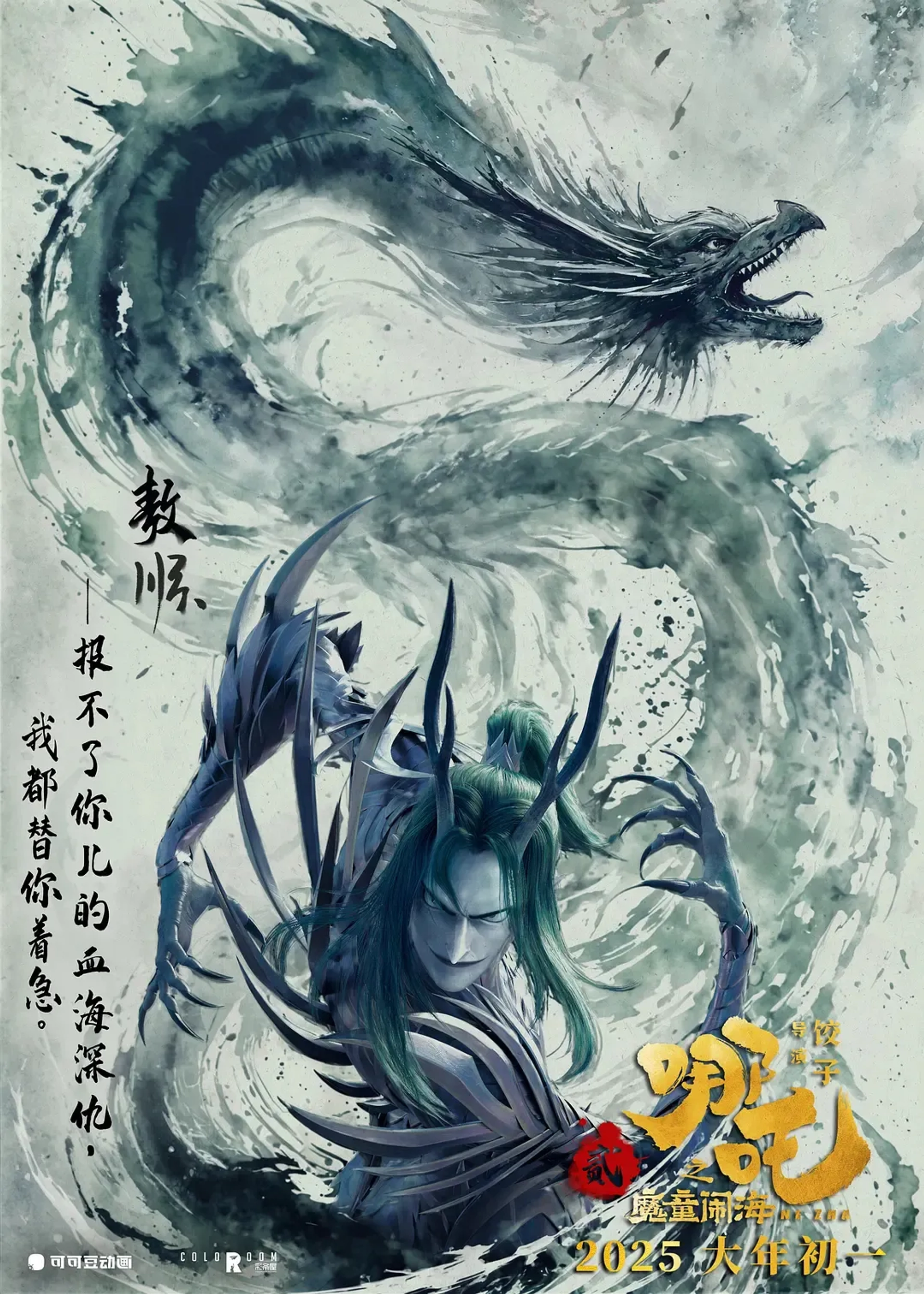 Ne Zha 2 (2025)