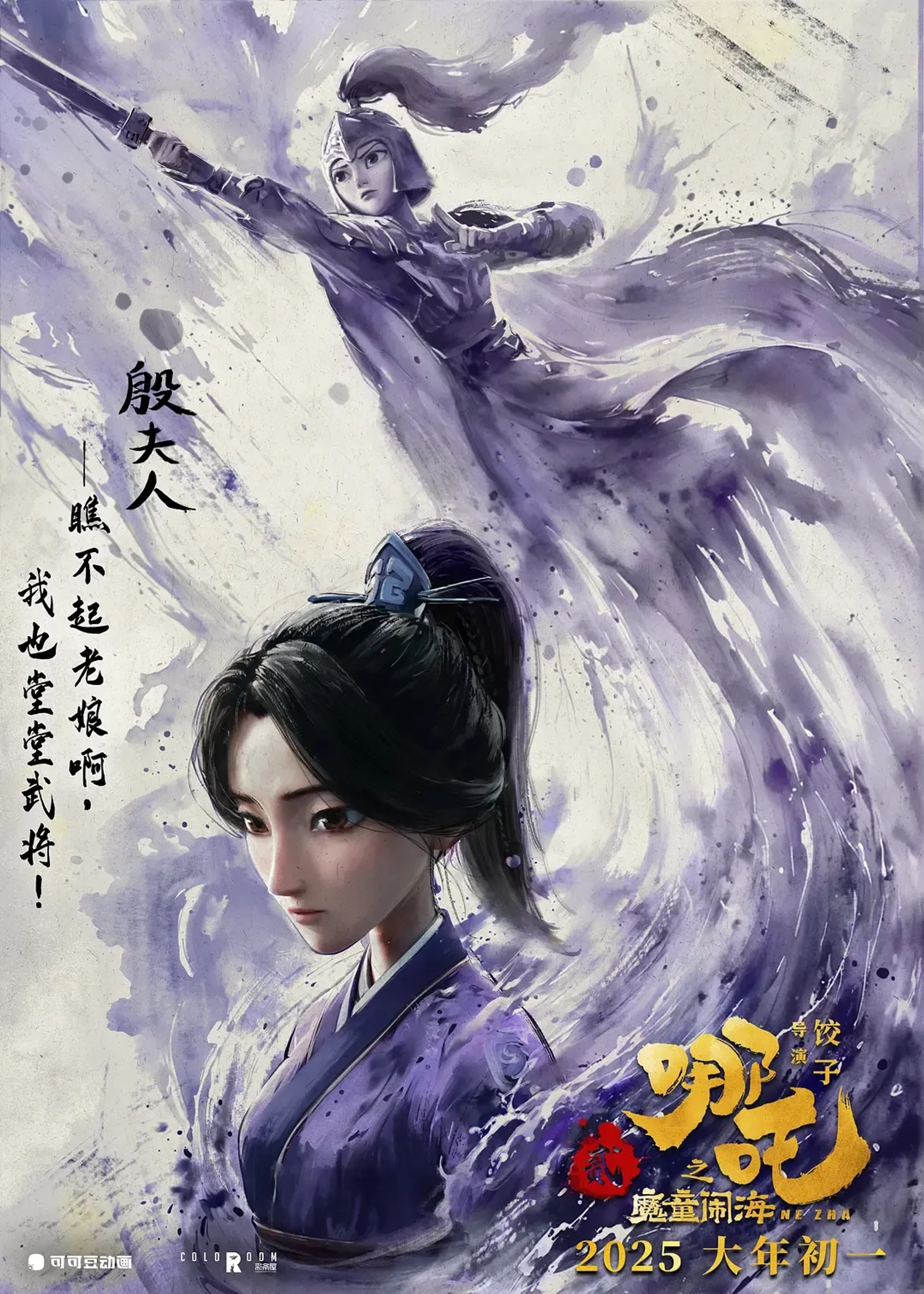 Ne Zha 2 (2025)