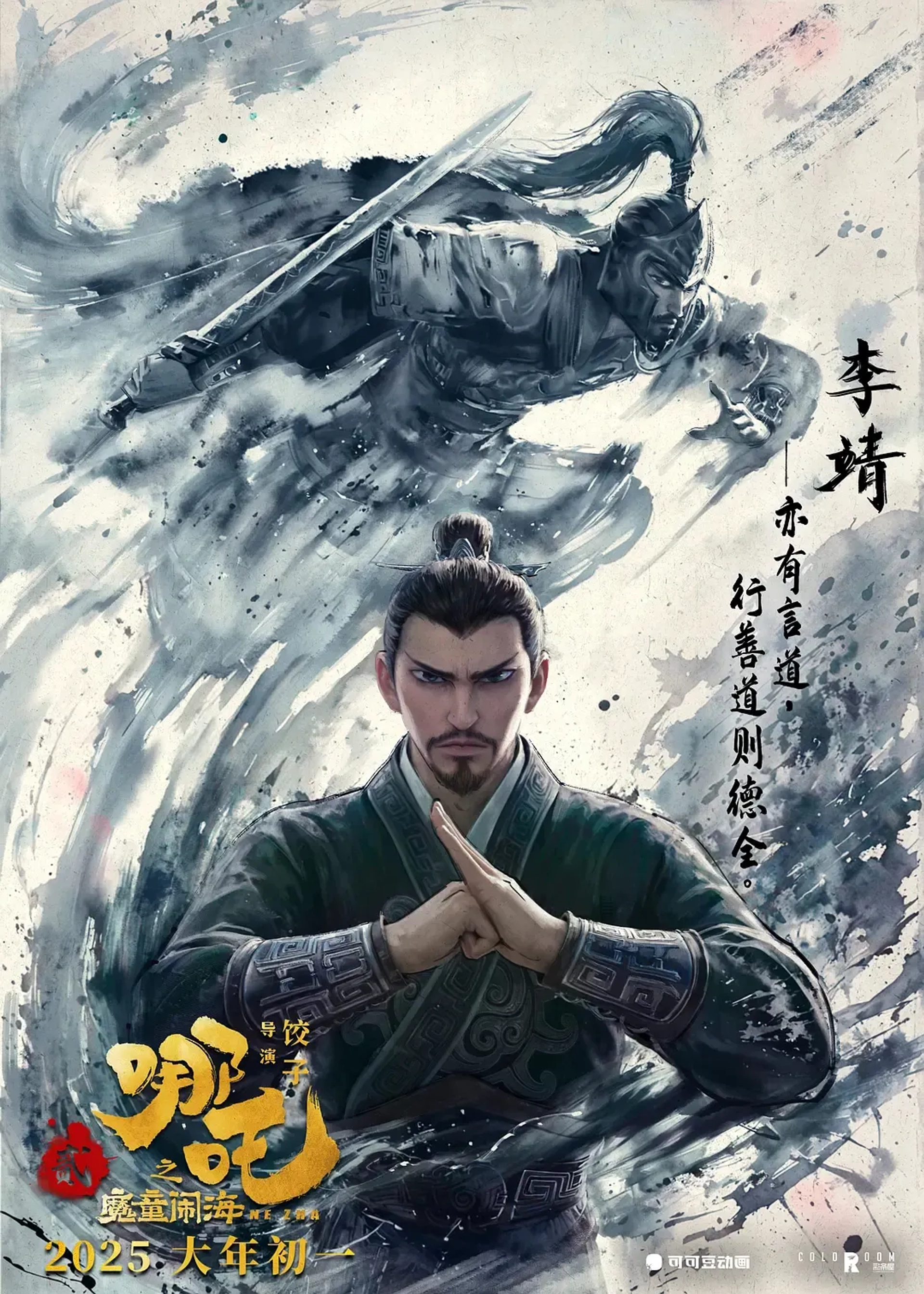 Ne Zha 2 (2025)