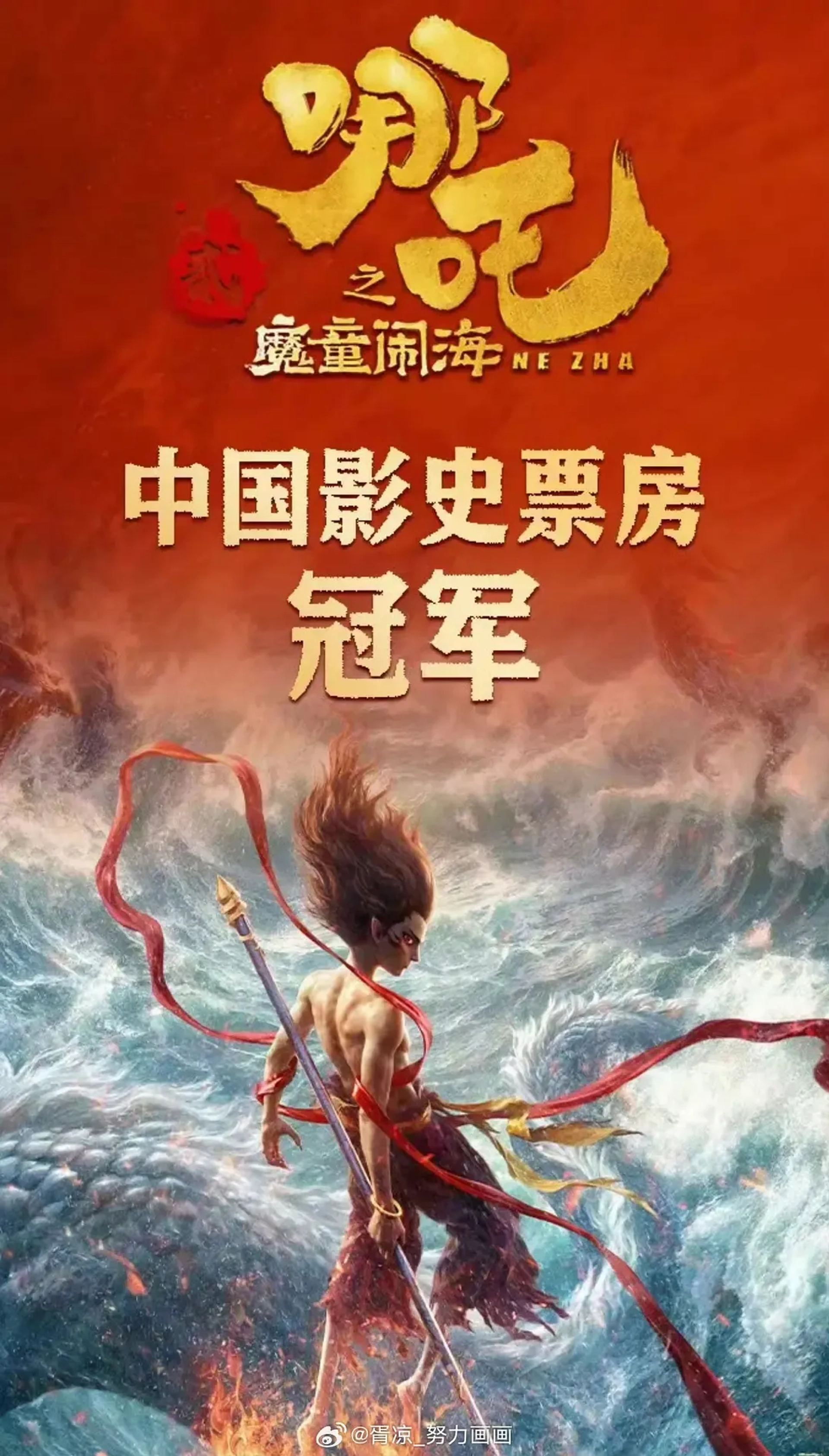 Ne Zha 2 (2025)