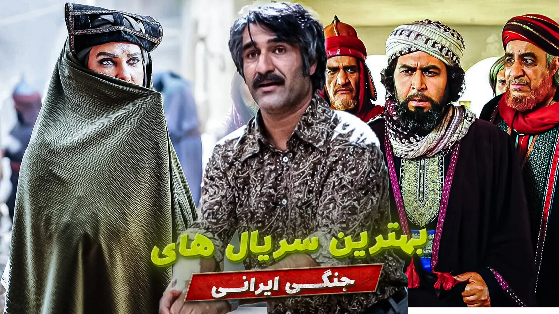 بهترین سریال های جنگی ایرانی؛ از در چشم باد تا عشق کوفی