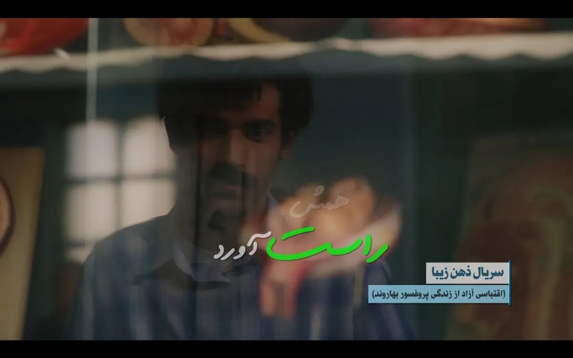 ذهن زیبا ۱۴۰۳