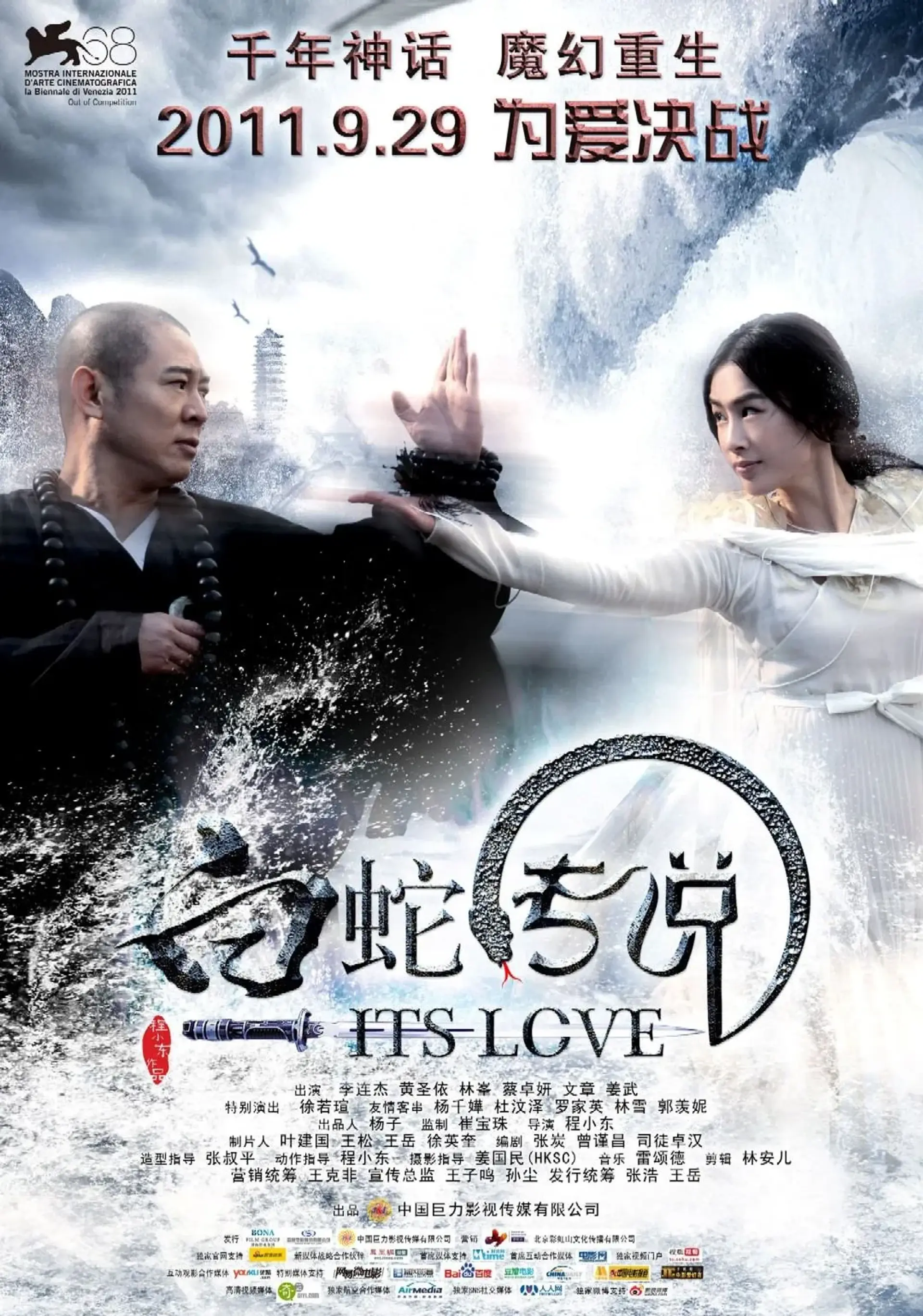 فیلم جادوگر و مار سفید	(The Sorcerer and the White Snake 2011)