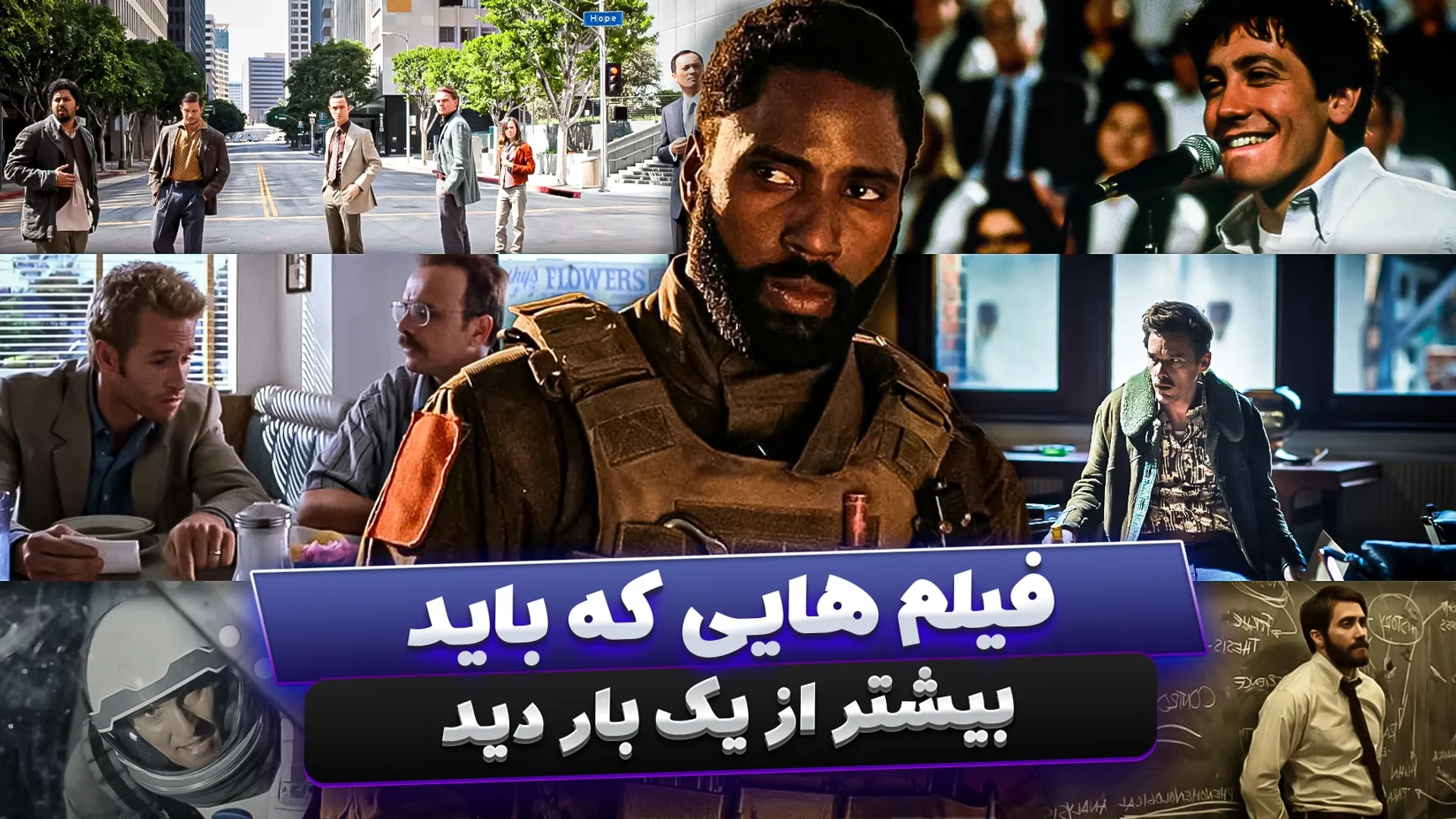فیلم هایی که باید بیش از یکبار دید؛ هزارتوهای سینما