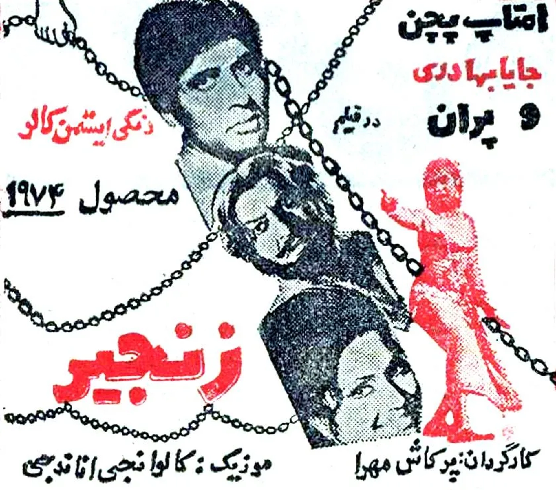 Zanjeer (1973)
